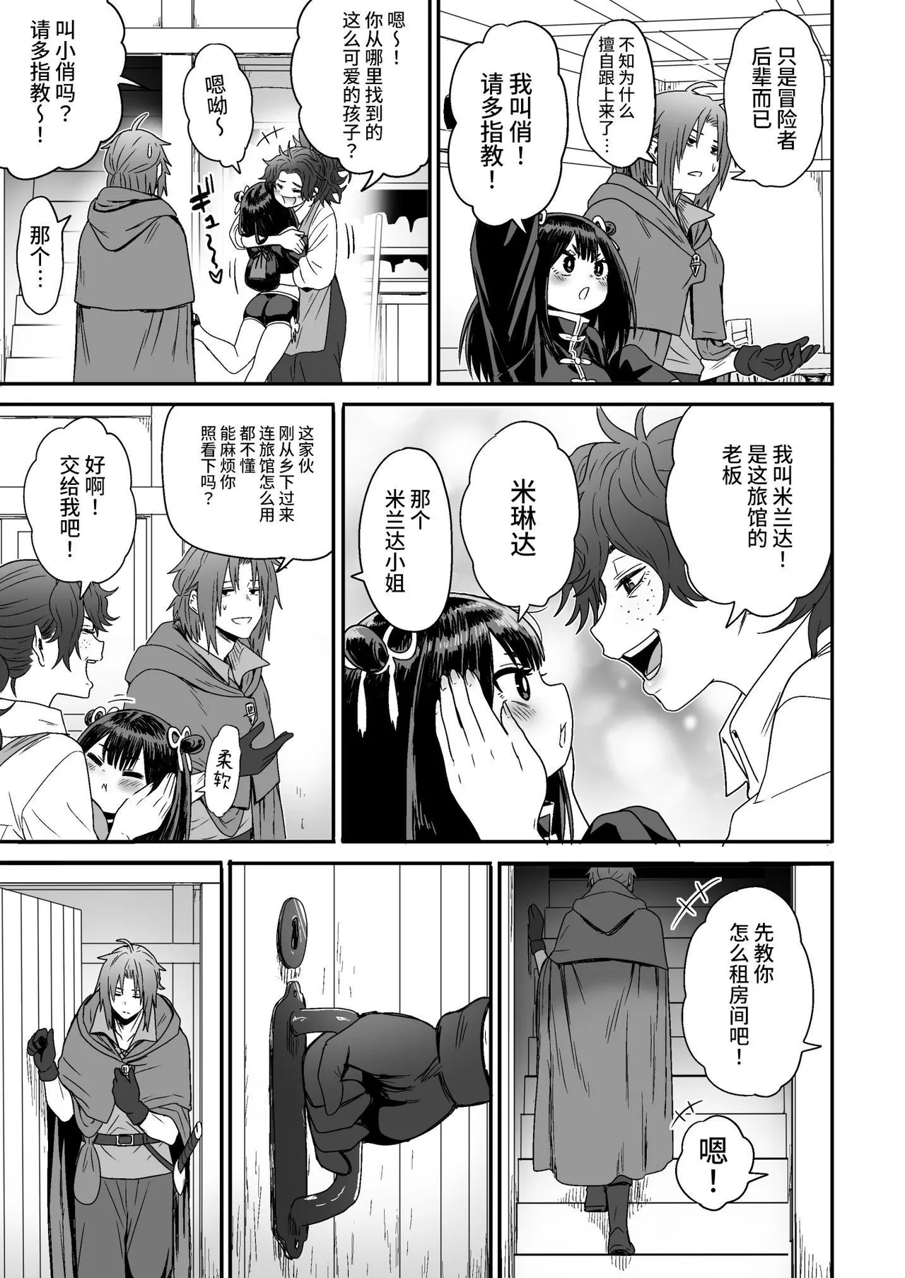 Kawaii Kawaii Kawaii | 可爱 可爱 很可爱 page 22 original parody - sole female sole male hentai manga - read online free