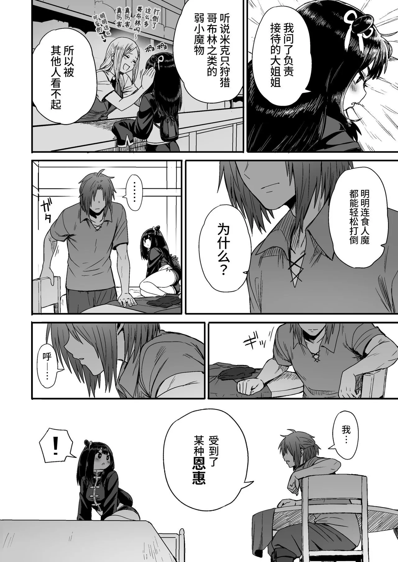 Kawaii Kawaii Kawaii | 可爱 可爱 很可爱 - Page 25