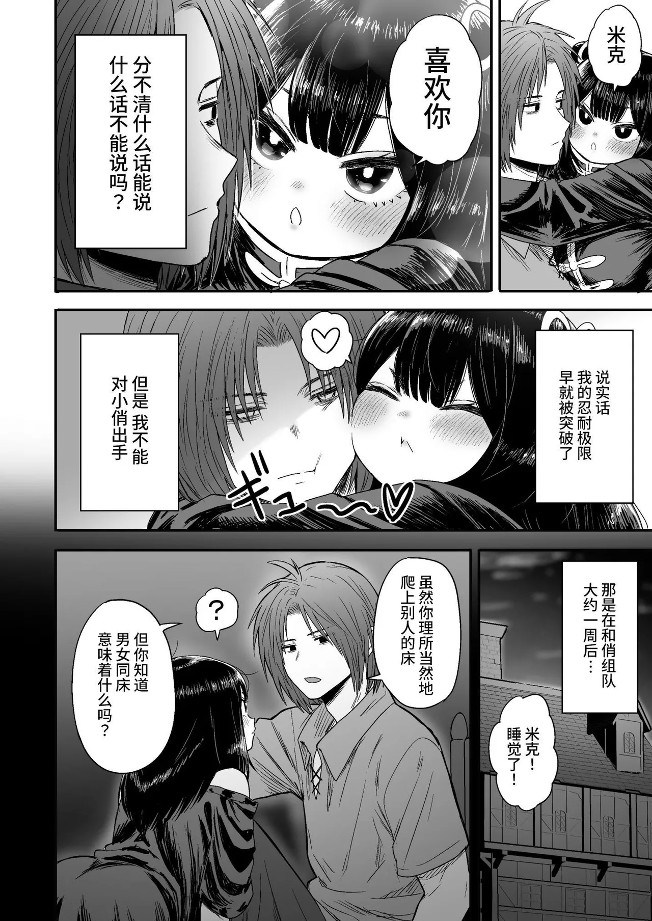 Kawaii Kawaii Kawaii | 可爱 可爱 很可爱 - Page 67