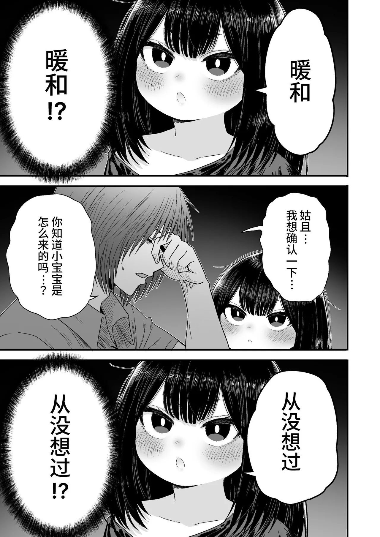 Kawaii Kawaii Kawaii | 可爱 可爱 很可爱 page 68 original parody - sole female sole male hentai manga - read online free
