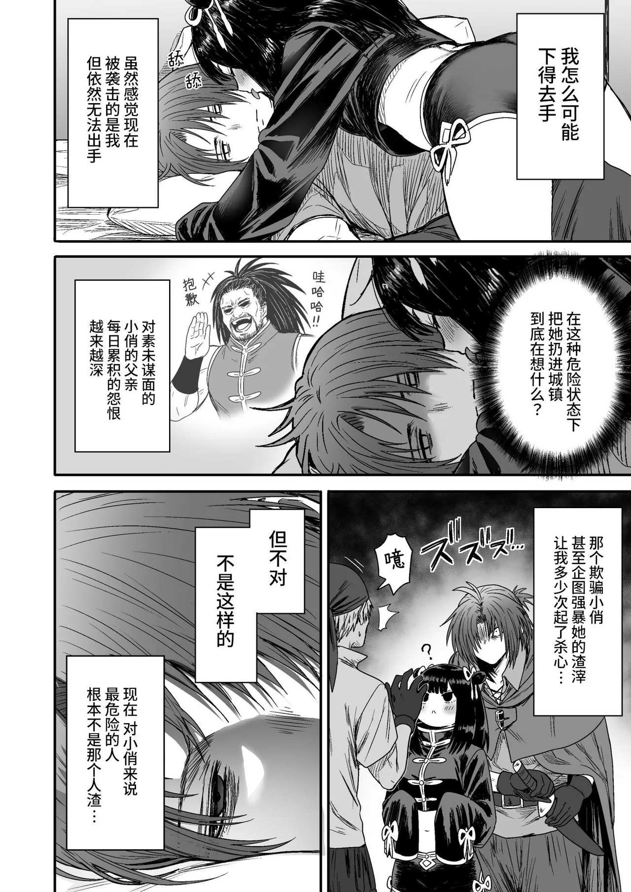 Kawaii Kawaii Kawaii | 可爱 可爱 很可爱 page 69 original parody - sole female sole male hentai manga - read online free