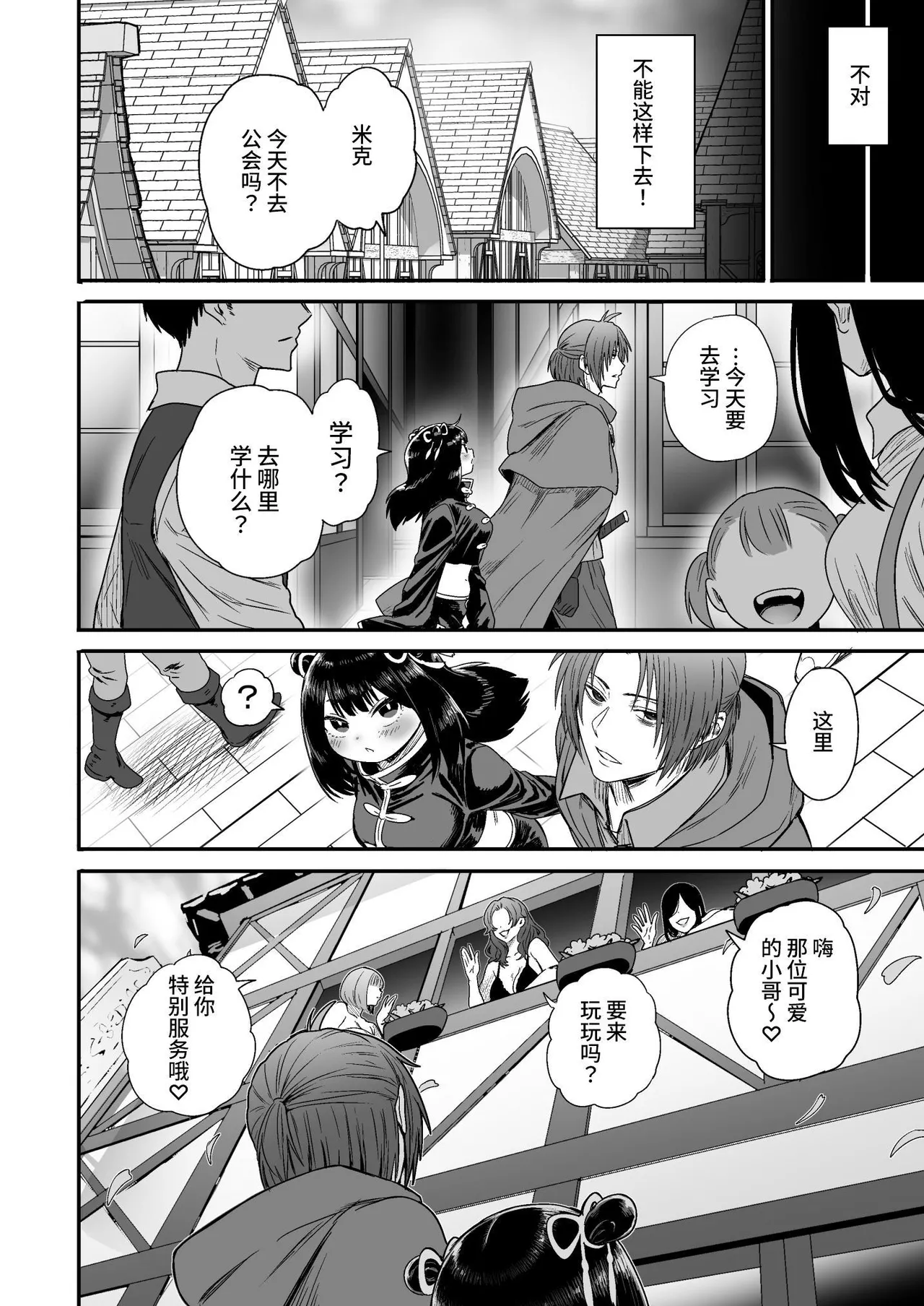 Kawaii Kawaii Kawaii | 可爱 可爱 很可爱 page 71 original parody - squirting kissing hentai manga - read online free