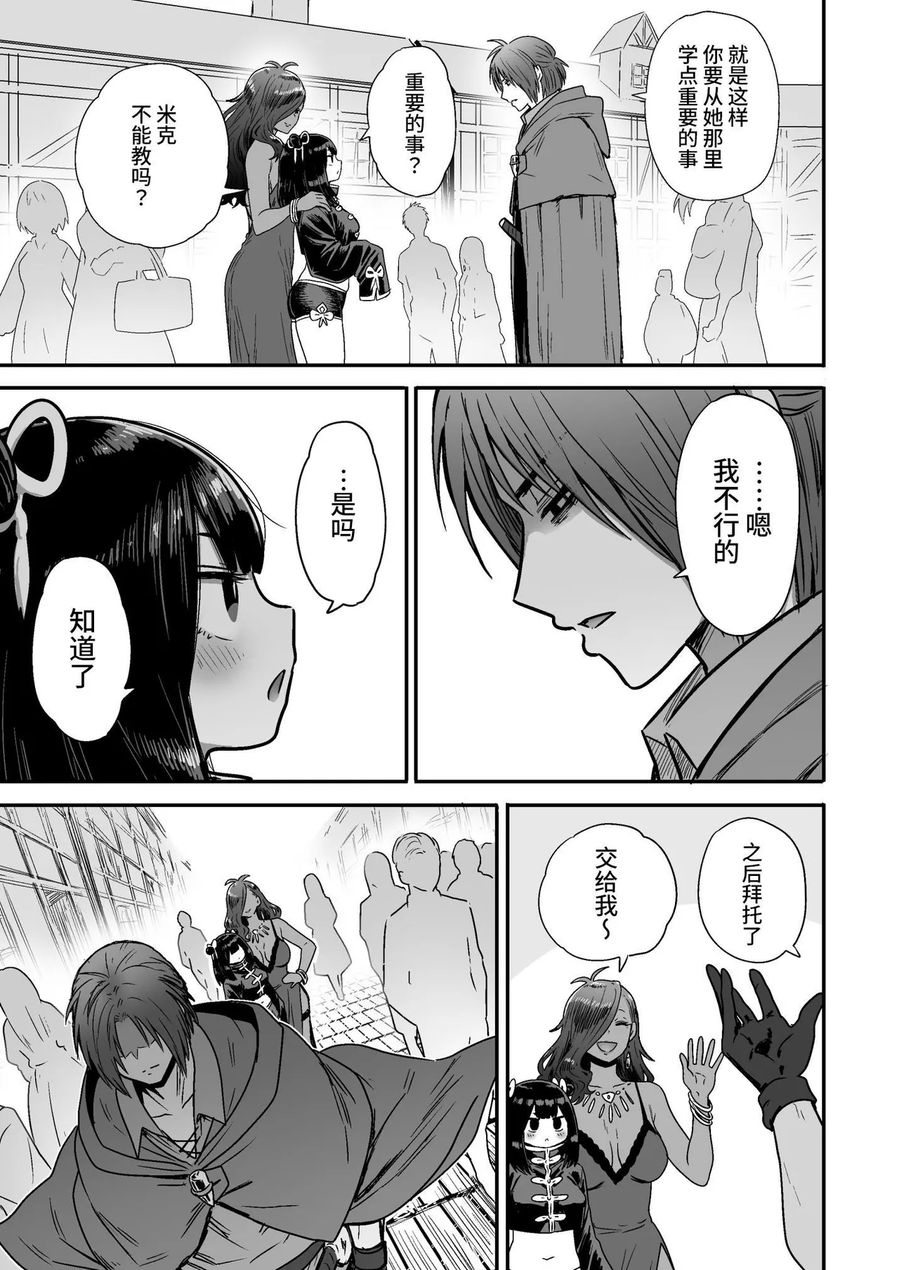 Kawaii Kawaii Kawaii | 可爱 可爱 很可爱 page 76 original parody - sole female sole male hentai manga - read online free