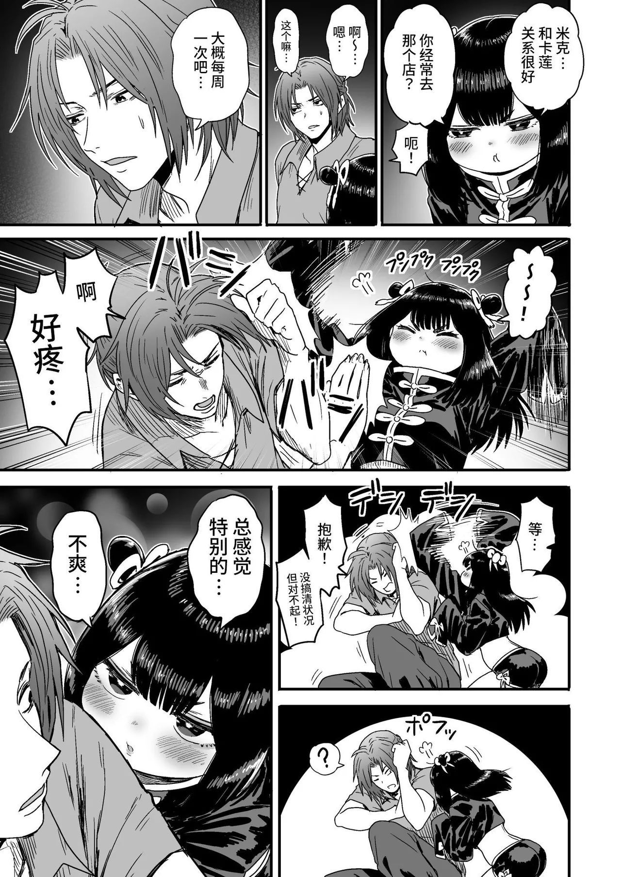 Kawaii Kawaii Kawaii | 可爱 可爱 很可爱 page 80 original parody - squirting kissing hentai manga - read online free