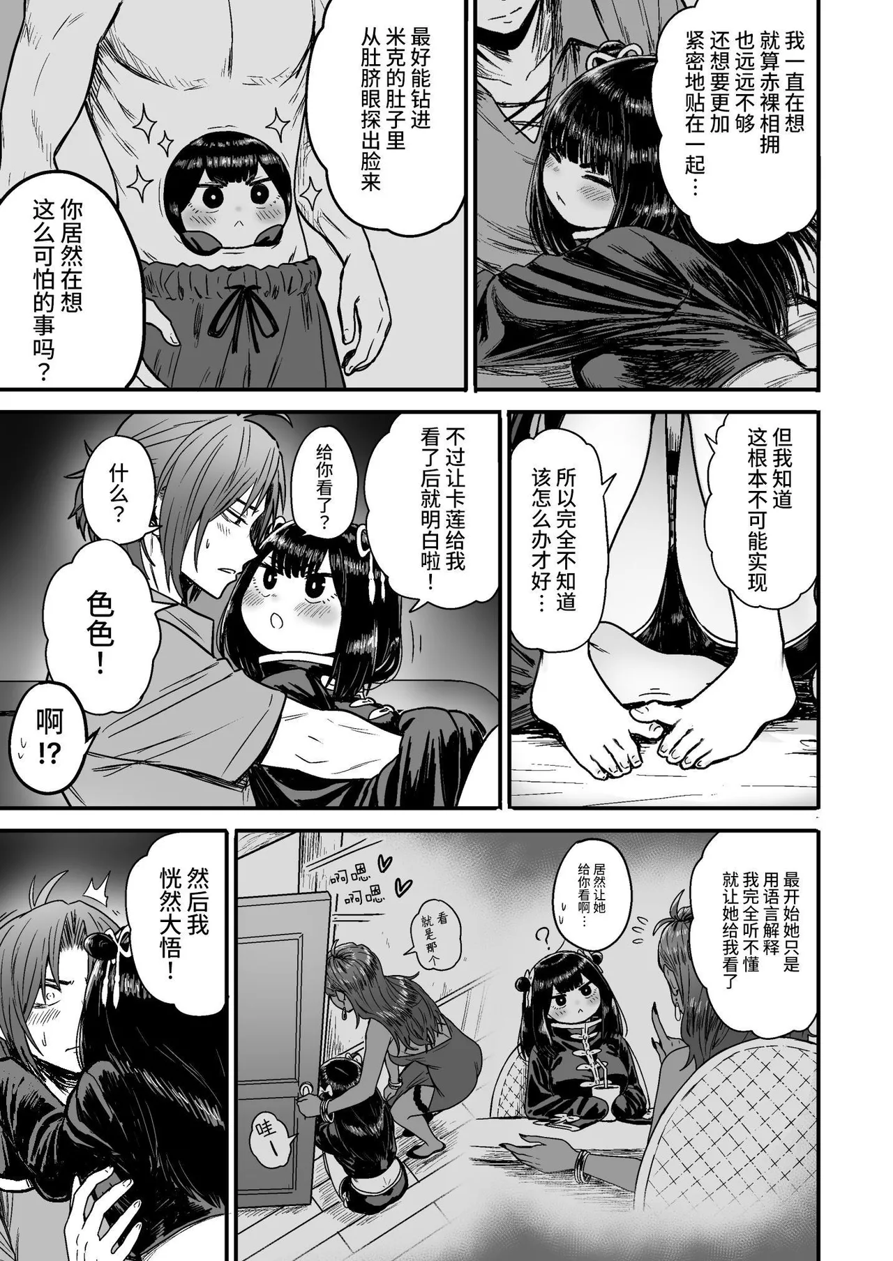 Kawaii Kawaii Kawaii | 可爱 可爱 很可爱 page 84 original parody - sole female sole male hentai manga - read online free