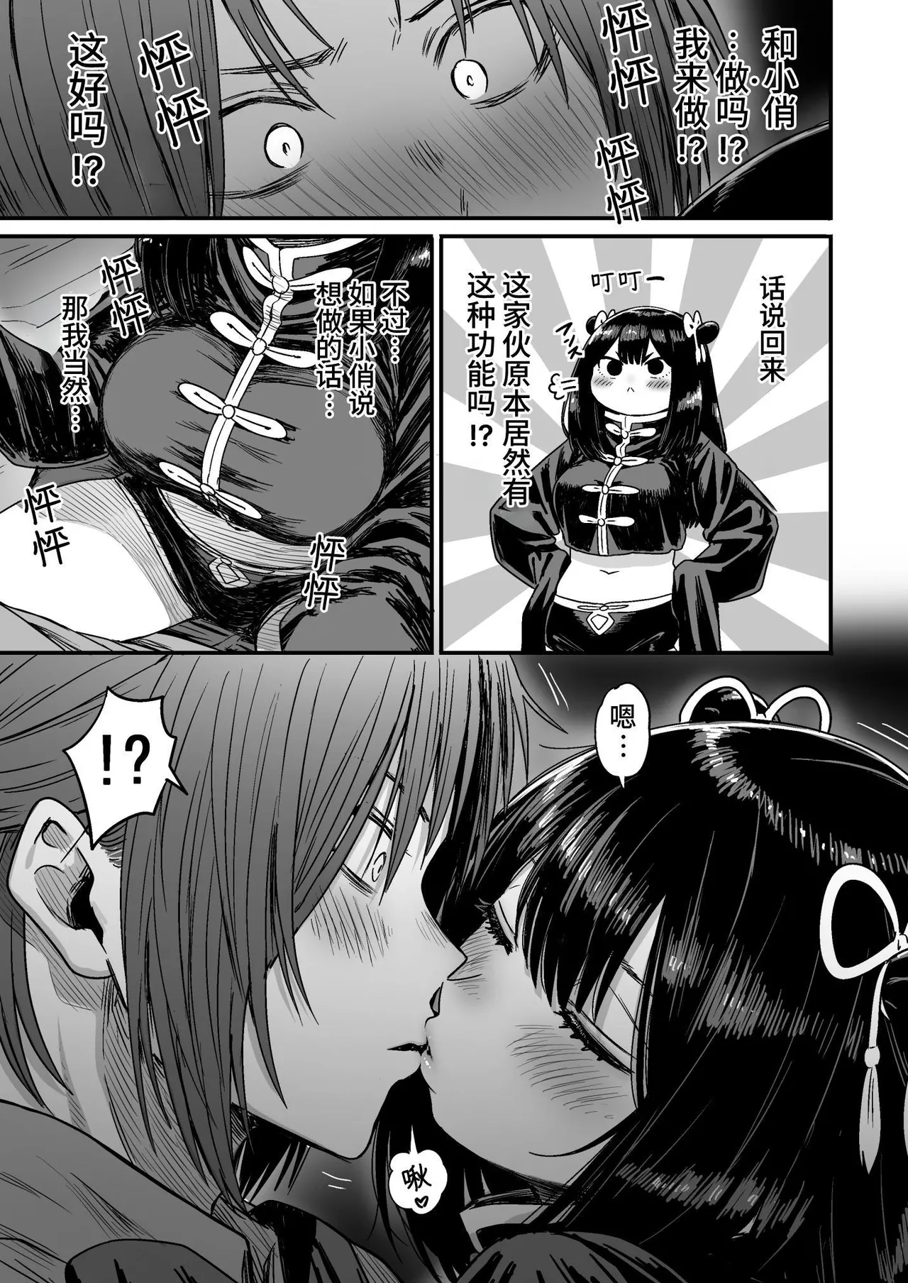 Kawaii Kawaii Kawaii | 可爱 可爱 很可爱 page 86 original parody - sole female sole male hentai manga - read online free