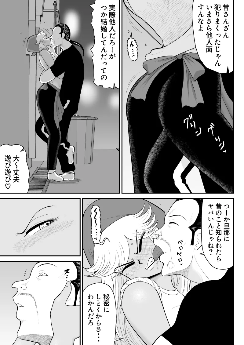 [Fake An] Neto Ramen-ya no Shiora-san ~Motoyan Wakazuma Netorare Nikki~ - Page 12