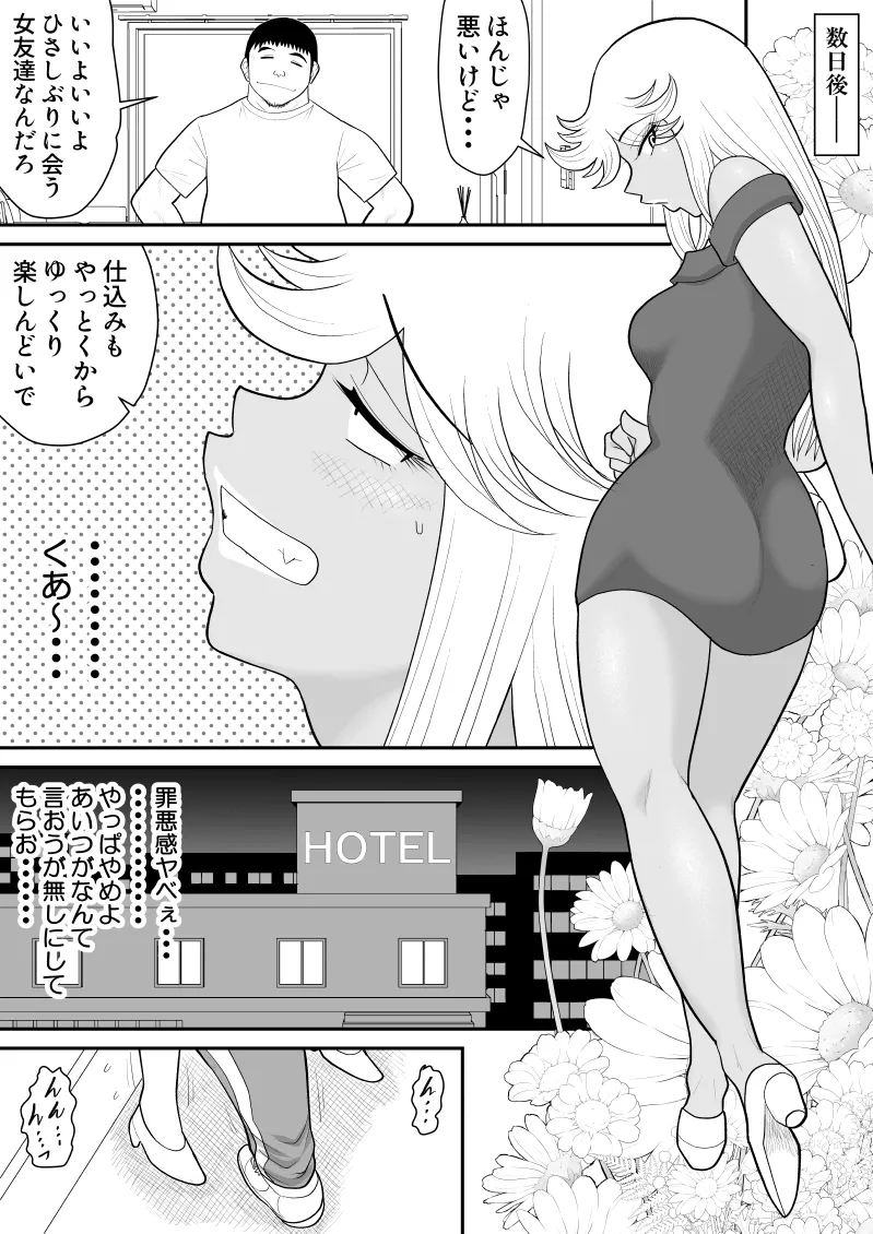 [Fake An] Neto Ramen-ya no Shiora-san ~Motoyan Wakazuma Netorare Nikki~ - Page 20