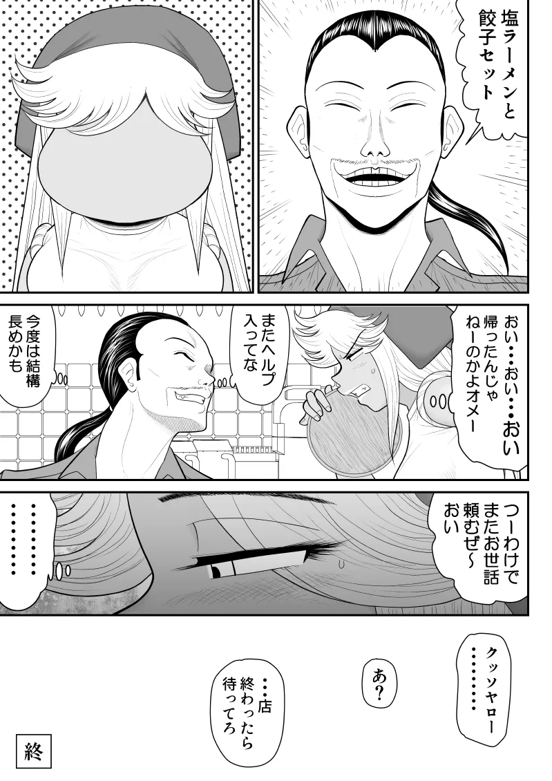 [Fake An] Neto Ramen-ya no Shiora-san ~Motoyan Wakazuma Netorare Nikki~ page 68 original parody - sole female sole male hentai manga - read online free