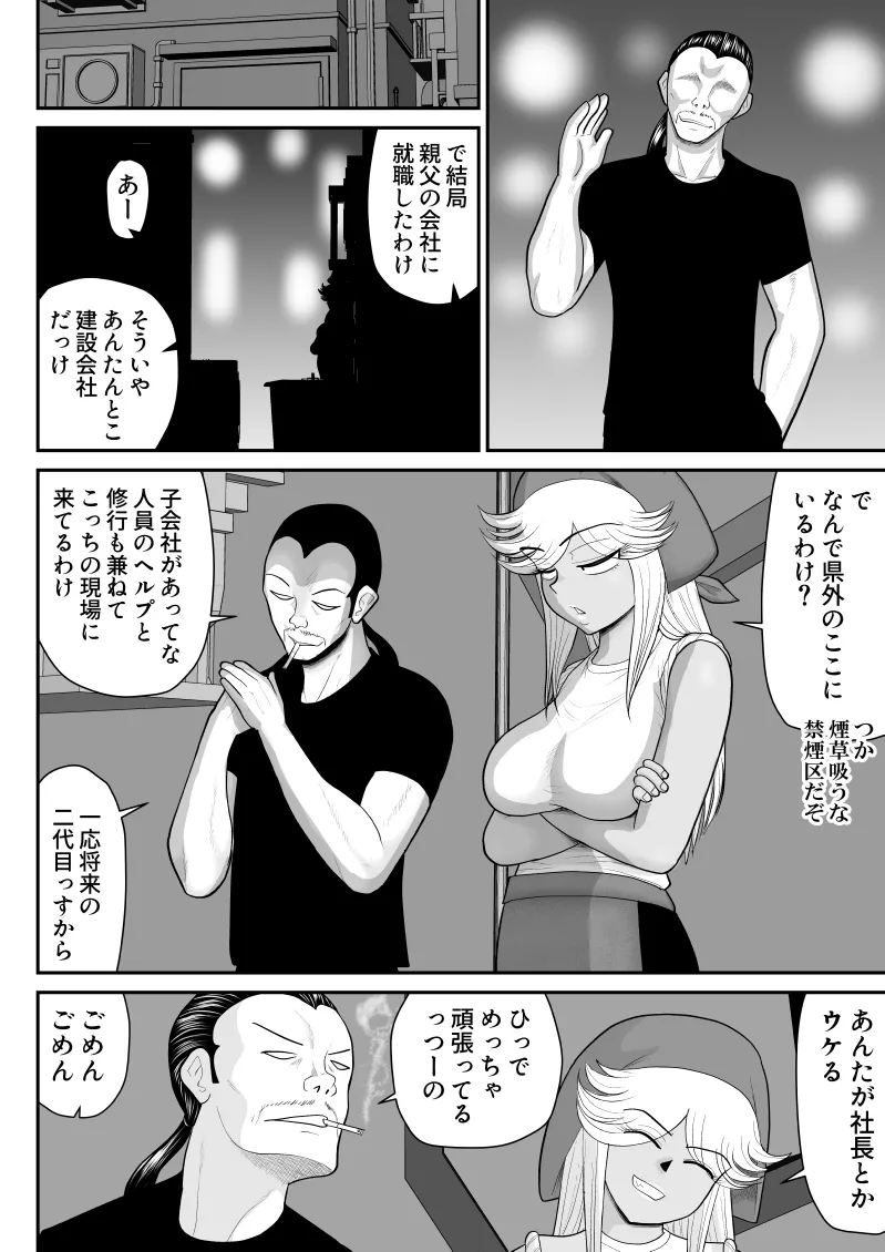 [Fake An] Neto Ramen-ya no Shiora-san ~Motoyan Wakazuma Netorare Nikki~ - Page 9