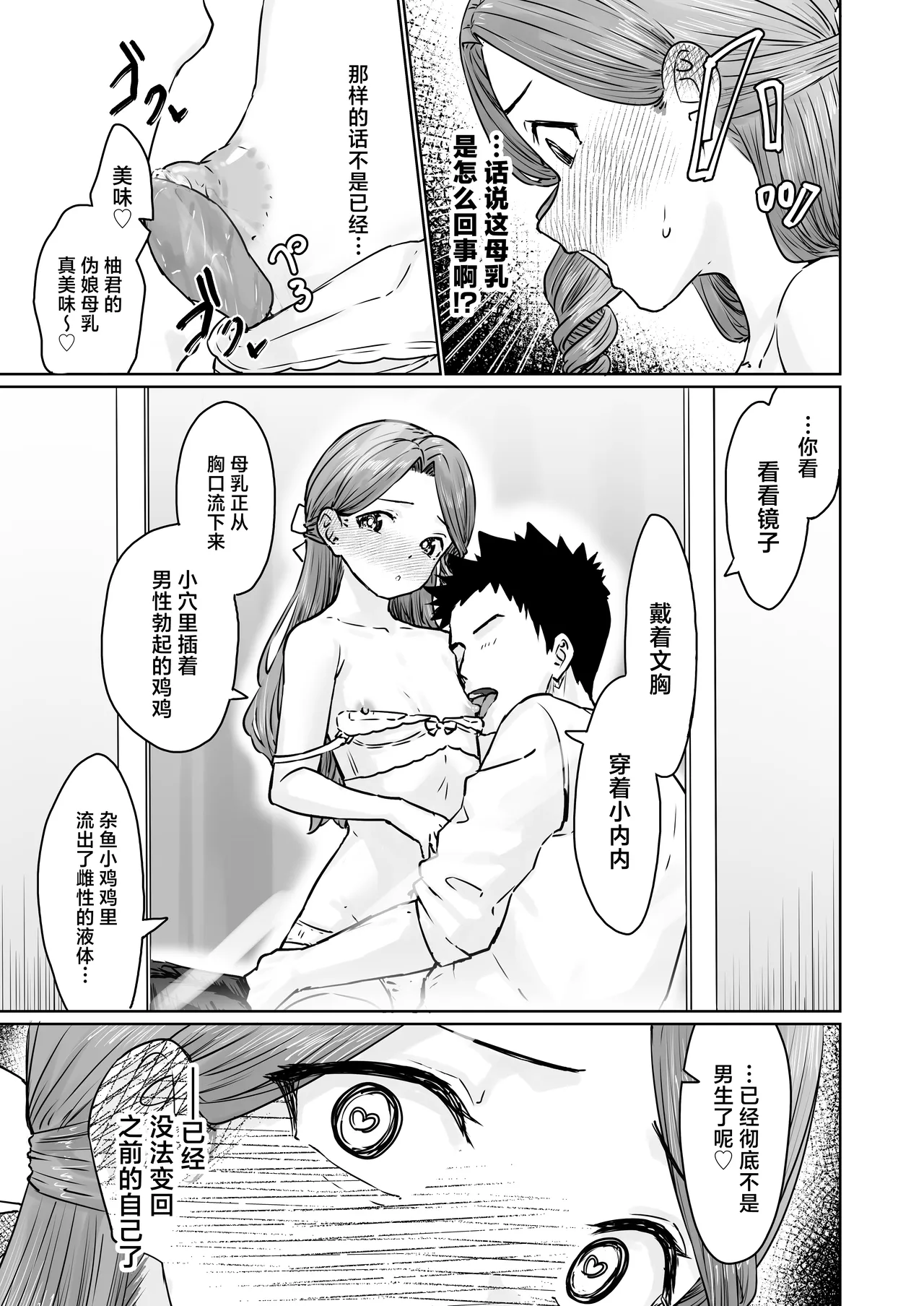 Hentai Otokonoko no Dokidoki Lingerie Shopping - Lingerie Shopping of Hentai Otokonoko page 38 original parody - maid anal hentai manga - read online free