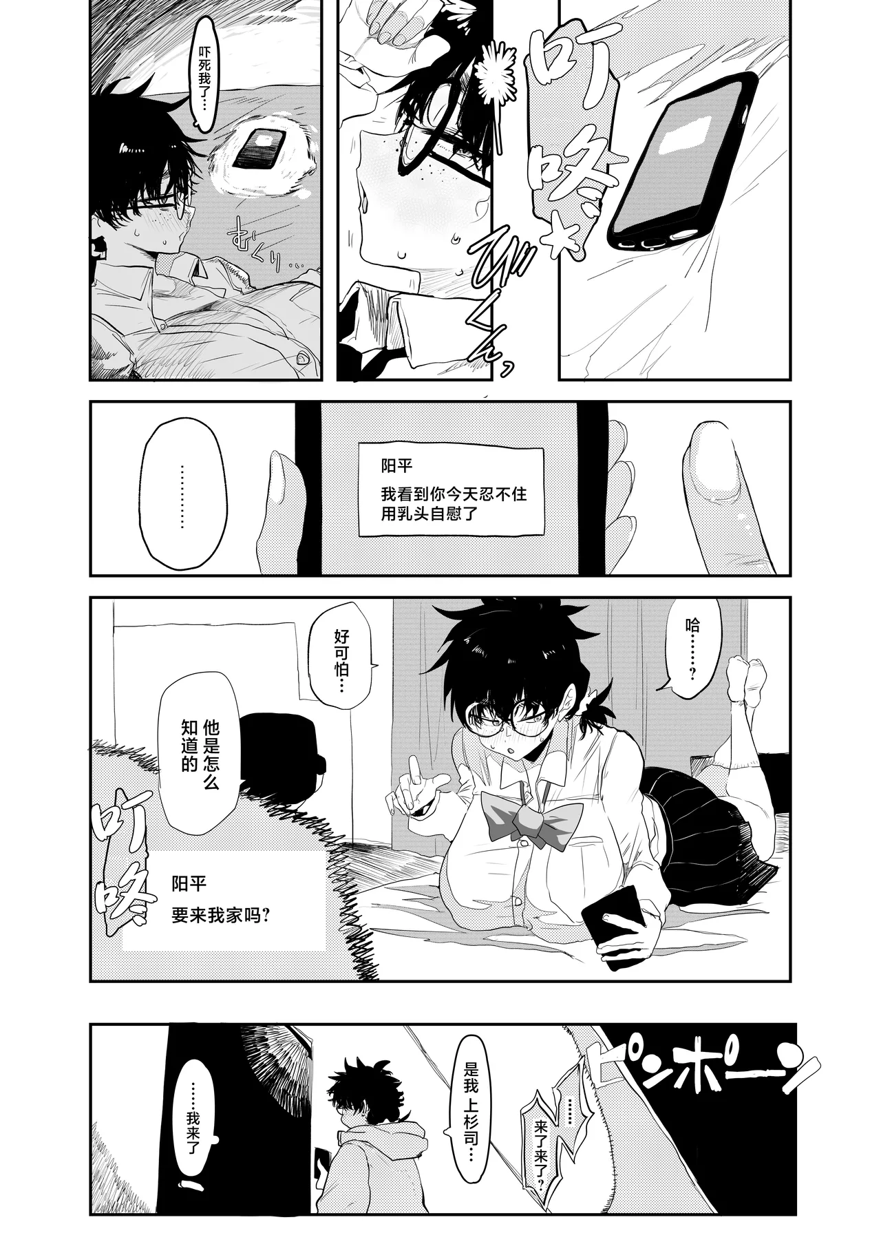 Uesugi Tsukasa wa Kaihatsu sareteiru / Fuyu page 13 original parody - big breasts glasses hentai manga - read online free