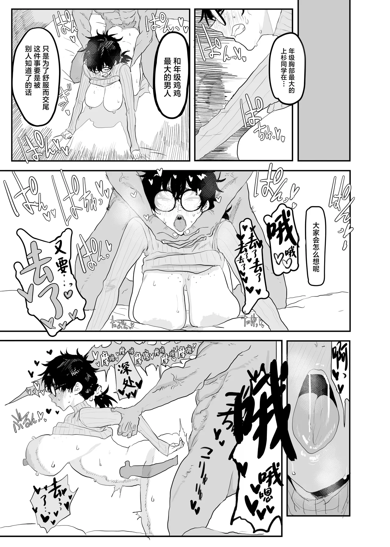 Uesugi Tsukasa wa Kaihatsu sareteiru / Fuyu page 38 original parody - big breasts glasses hentai manga - read online free