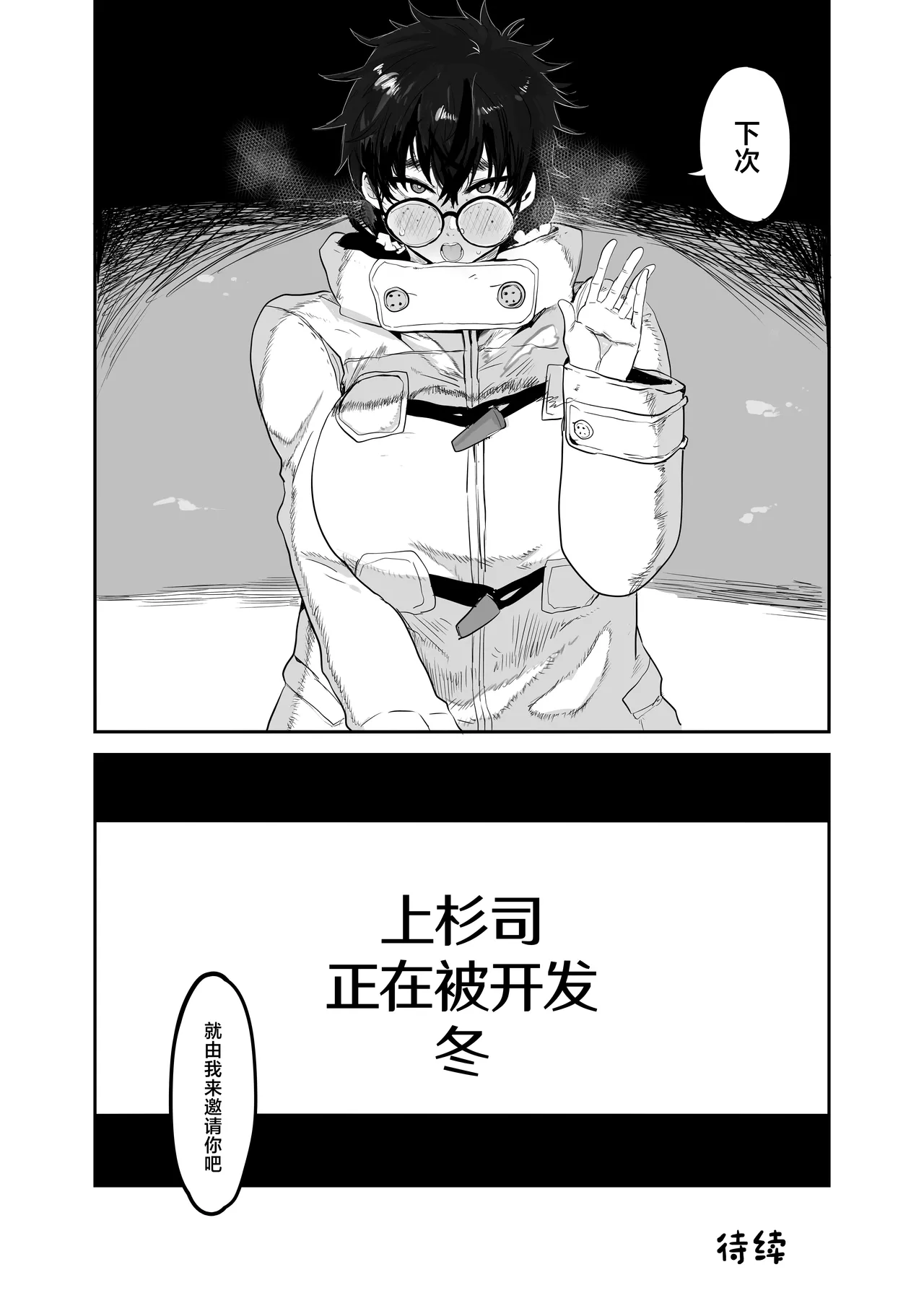 Uesugi Tsukasa wa Kaihatsu sareteiru / Fuyu page 48 original parody - big breasts glasses hentai manga - read online free