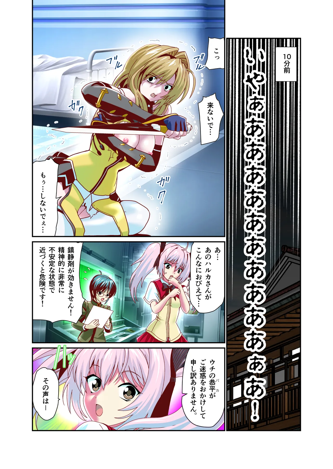 Dark side Angel Escalation Kanzenban - Page 100