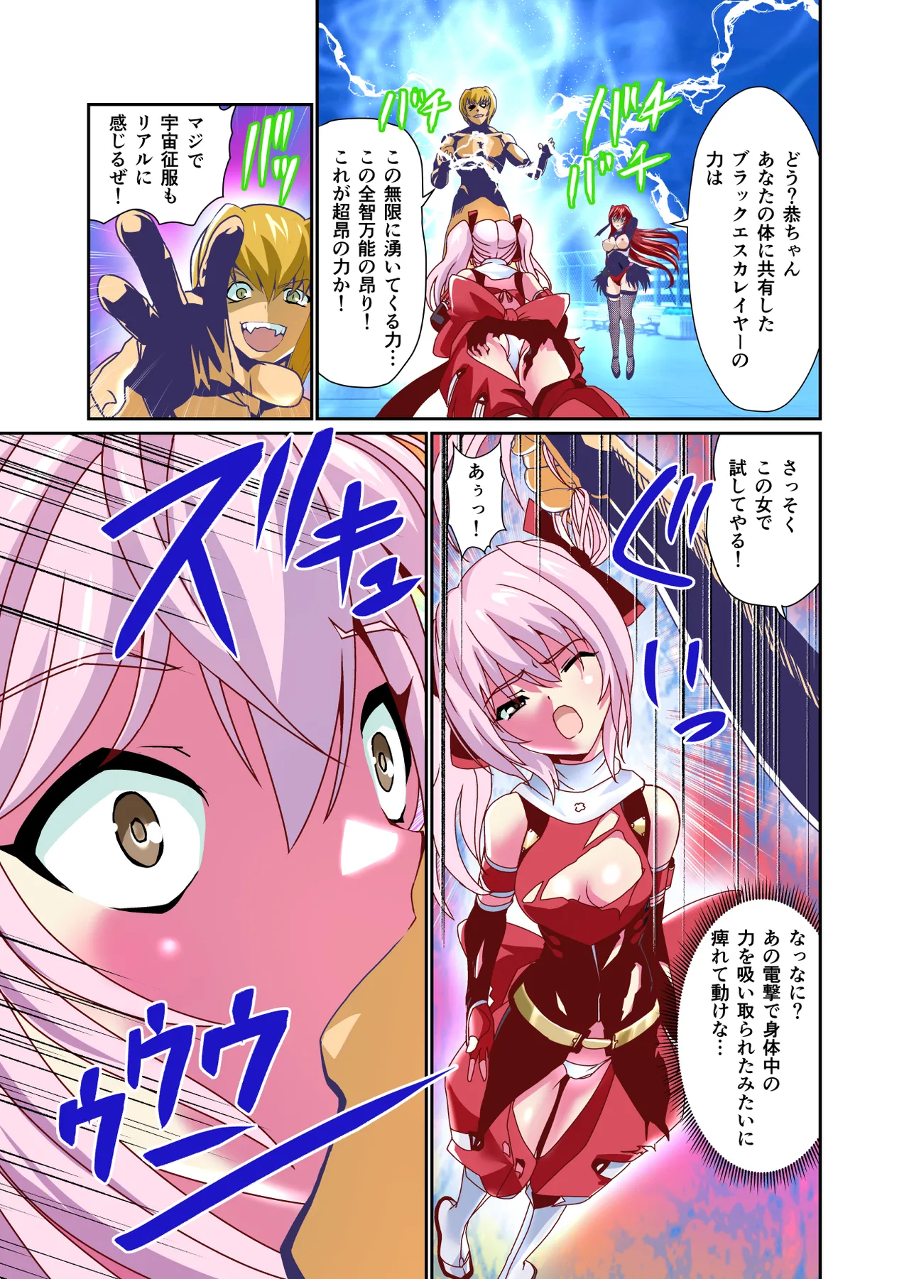 Dark side Angel Escalation Kanzenban - Page 105