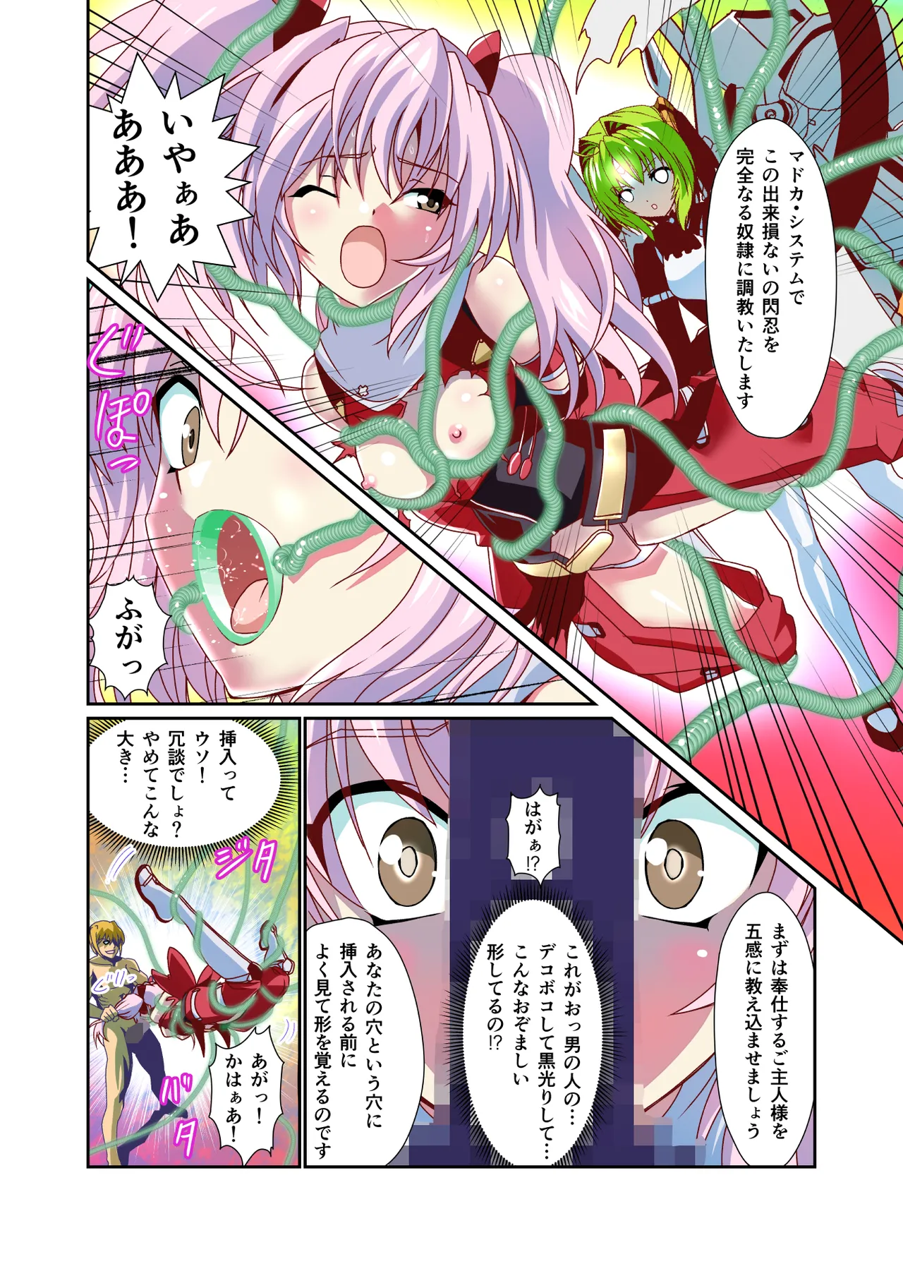 Dark side Angel Escalation Kanzenban page 108 beat blades haruka parody - full color mosaic censorship hentai manga - read online free