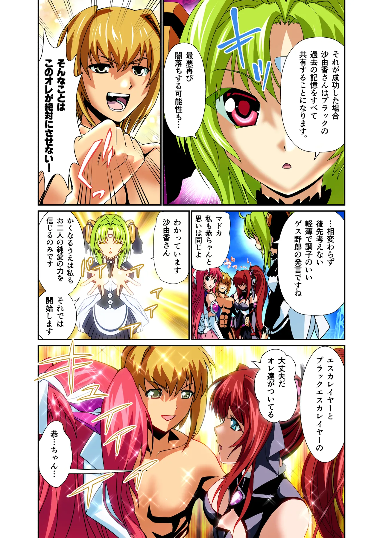 Dark side Angel Escalation Kanzenban page 164 beat blades haruka parody - full color mosaic censorship hentai manga - read online free