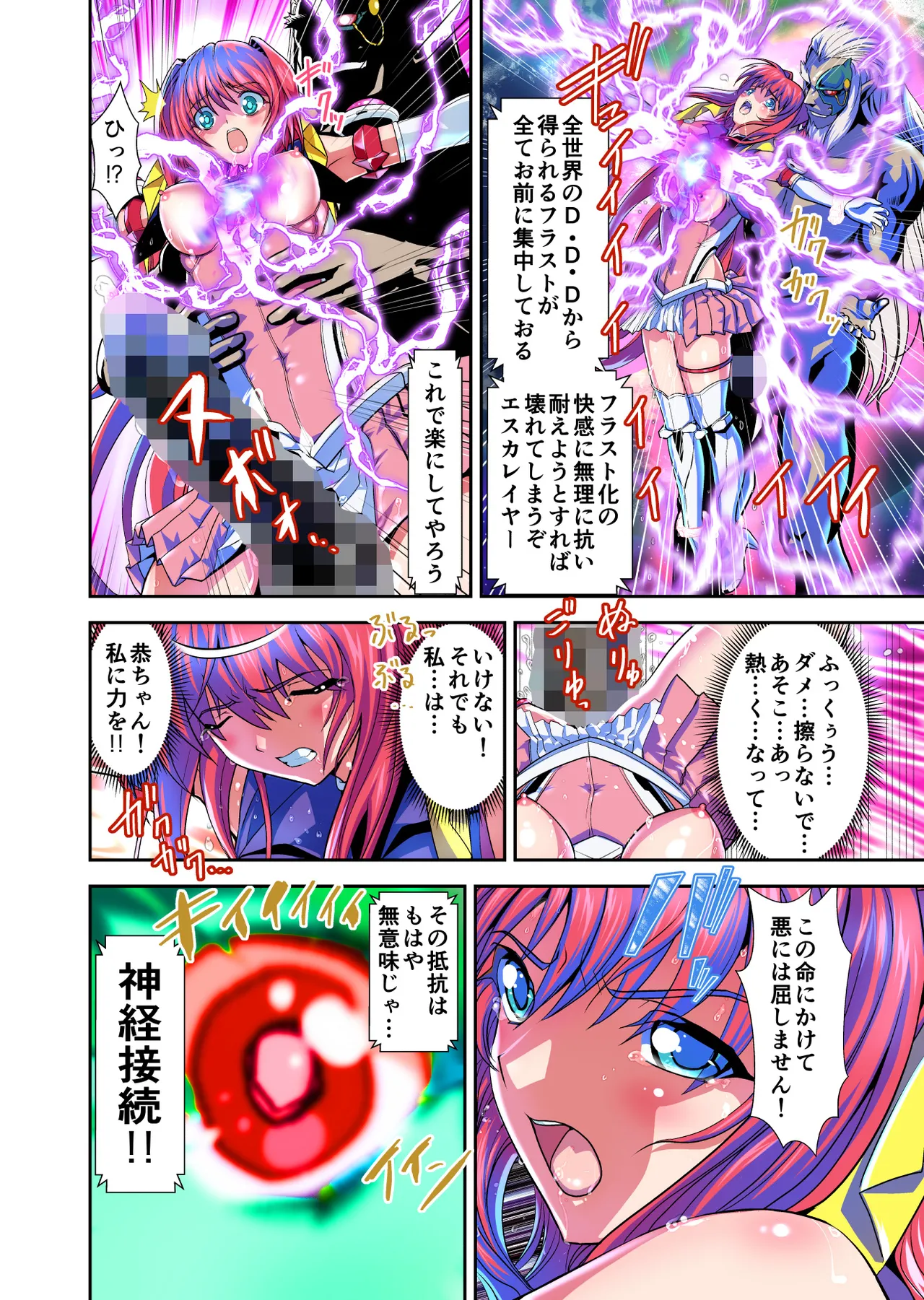 Dark side Angel Escalation Kanzenban - Page 198