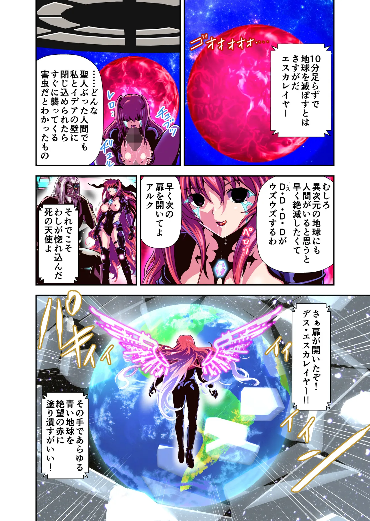 Dark side Angel Escalation Kanzenban - Page 202