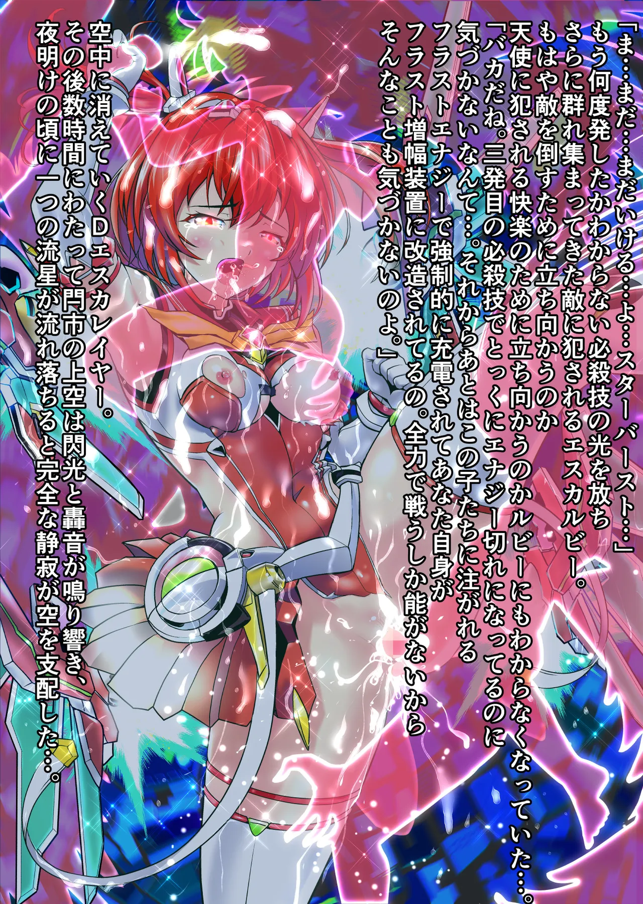 Dark side Angel Escalation Kanzenban page 252 beat blades haruka parody - full color mosaic censorship hentai manga - read online free