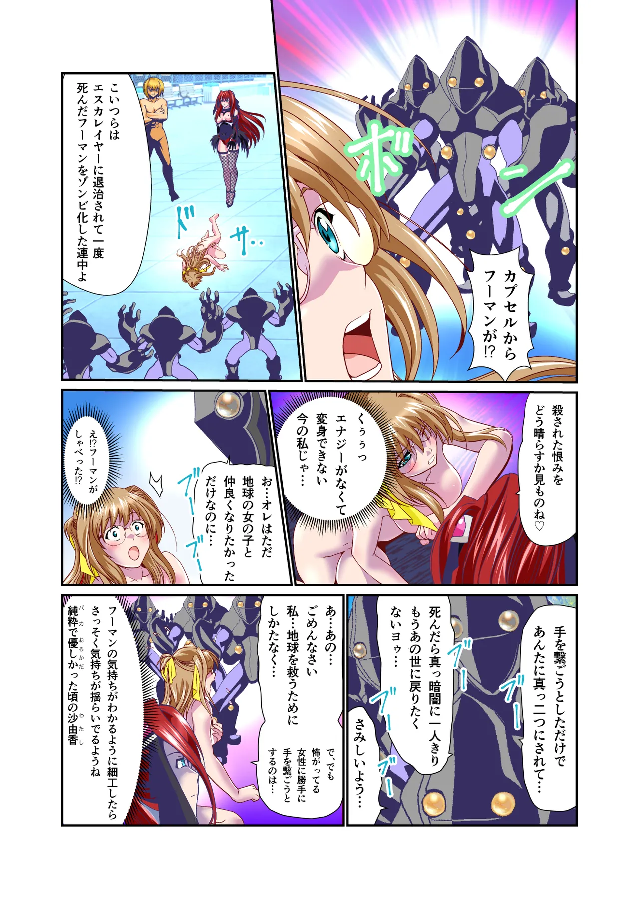Dark side Angel Escalation Kanzenban - Page 69