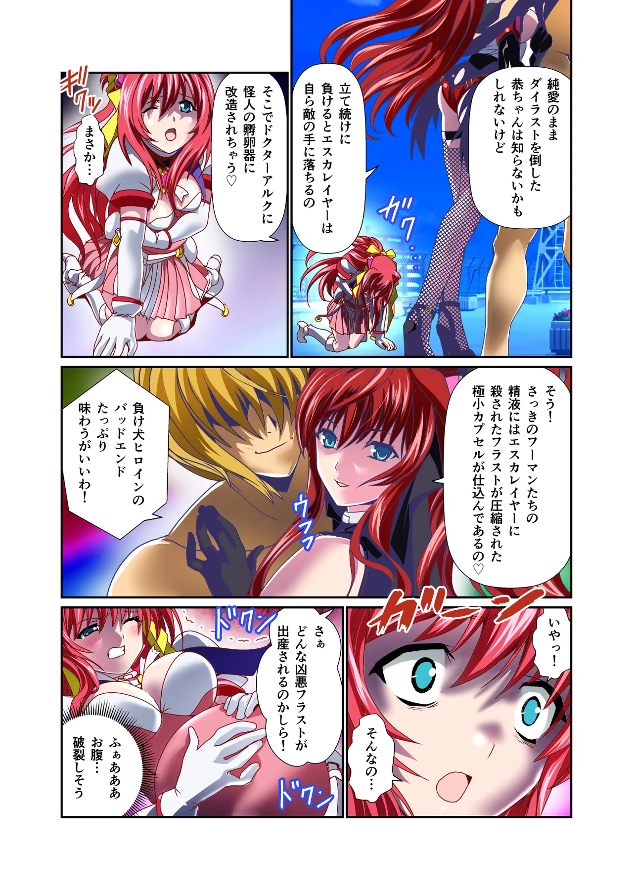 Dark side Angel Escalation Kanzenban - Page 84