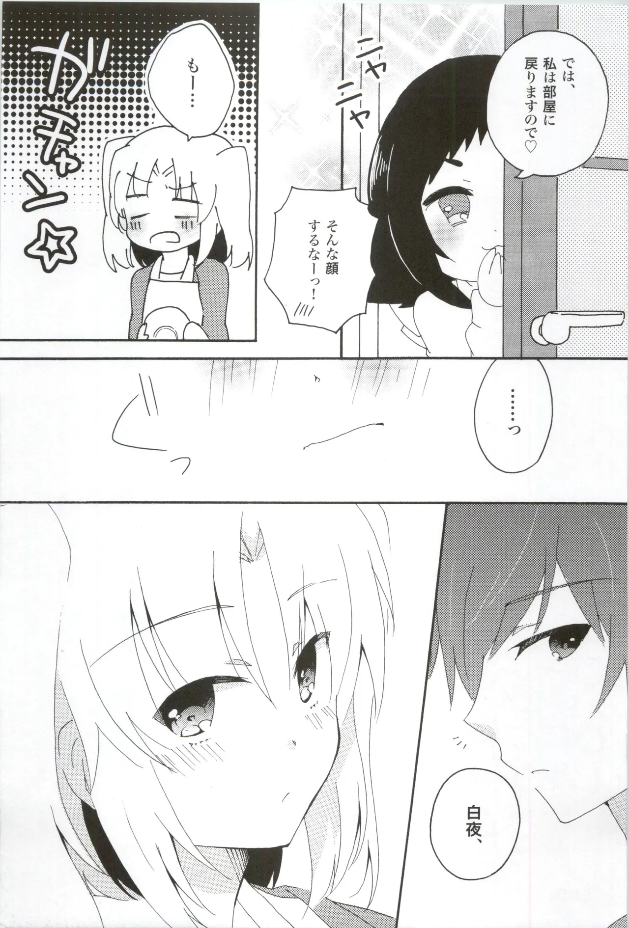 Page 10 of 16 Sai, Kirakira. - Sixteen Years Old, KIRAKIRA.