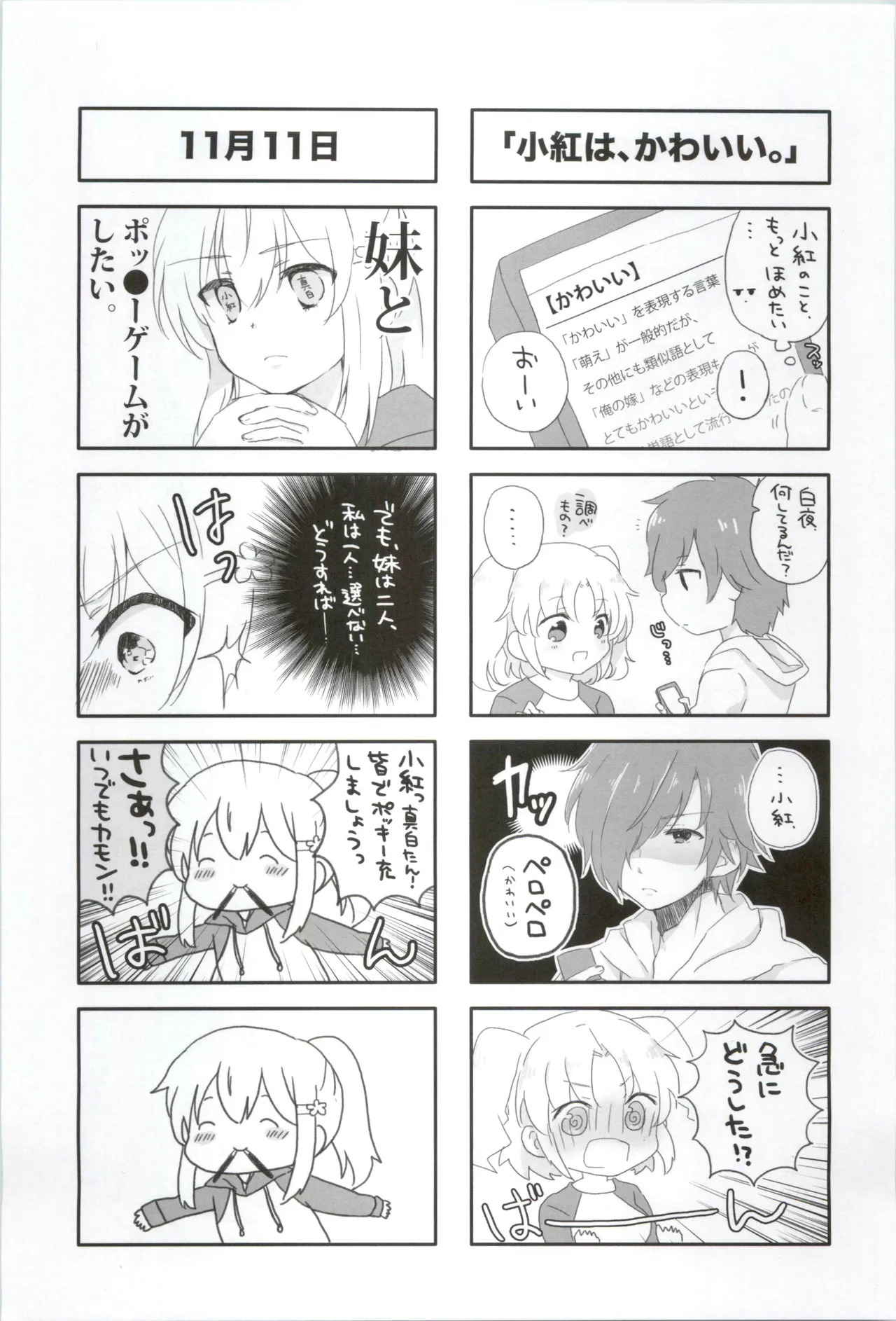 16 Sai, Kirakira. - Sixteen Years Old, KIRAKIRA. page 18 featuring kobeni yonomori mikakunin de shinkoukei parody - read online free