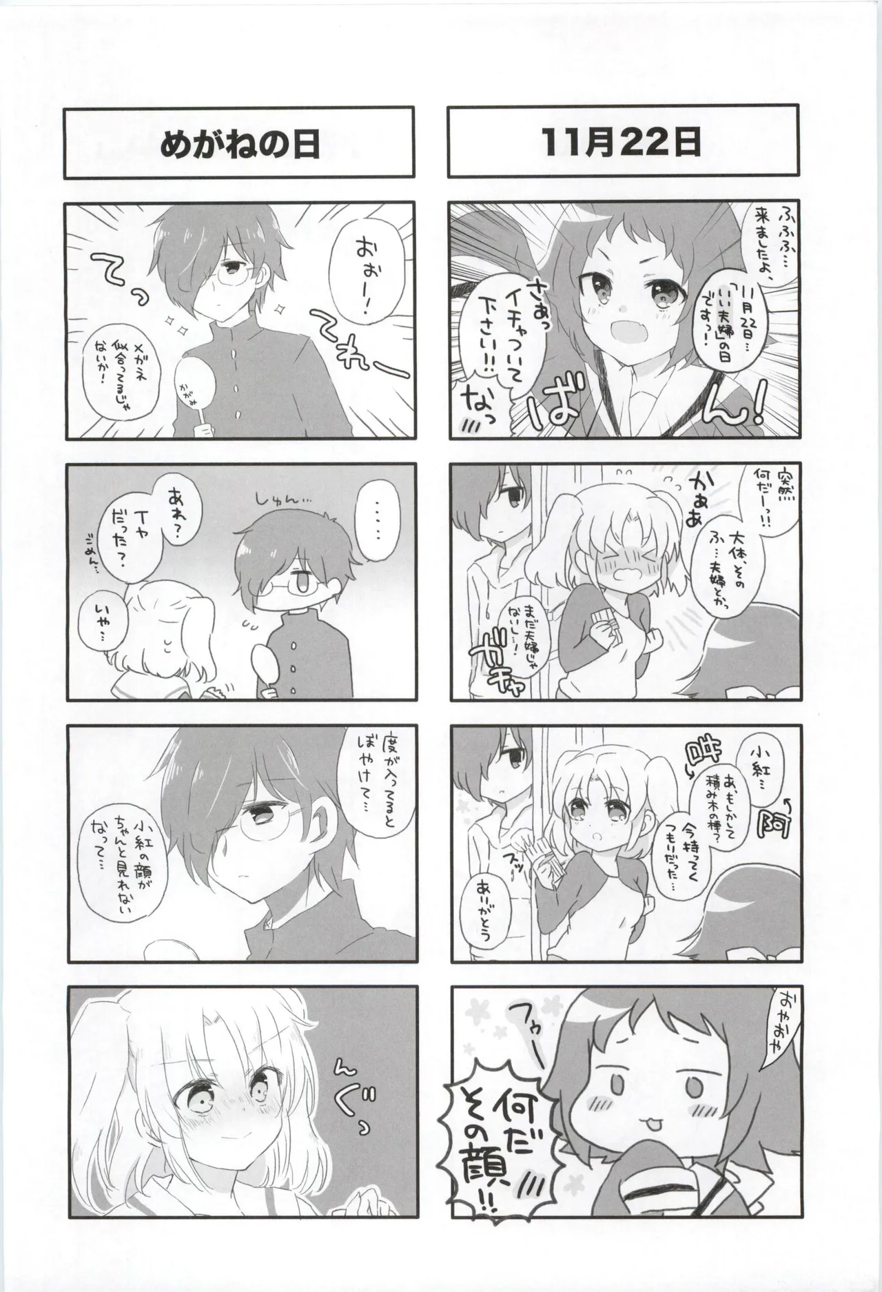 Page 19 of 16 Sai, Kirakira. - Sixteen Years Old, KIRAKIRA.