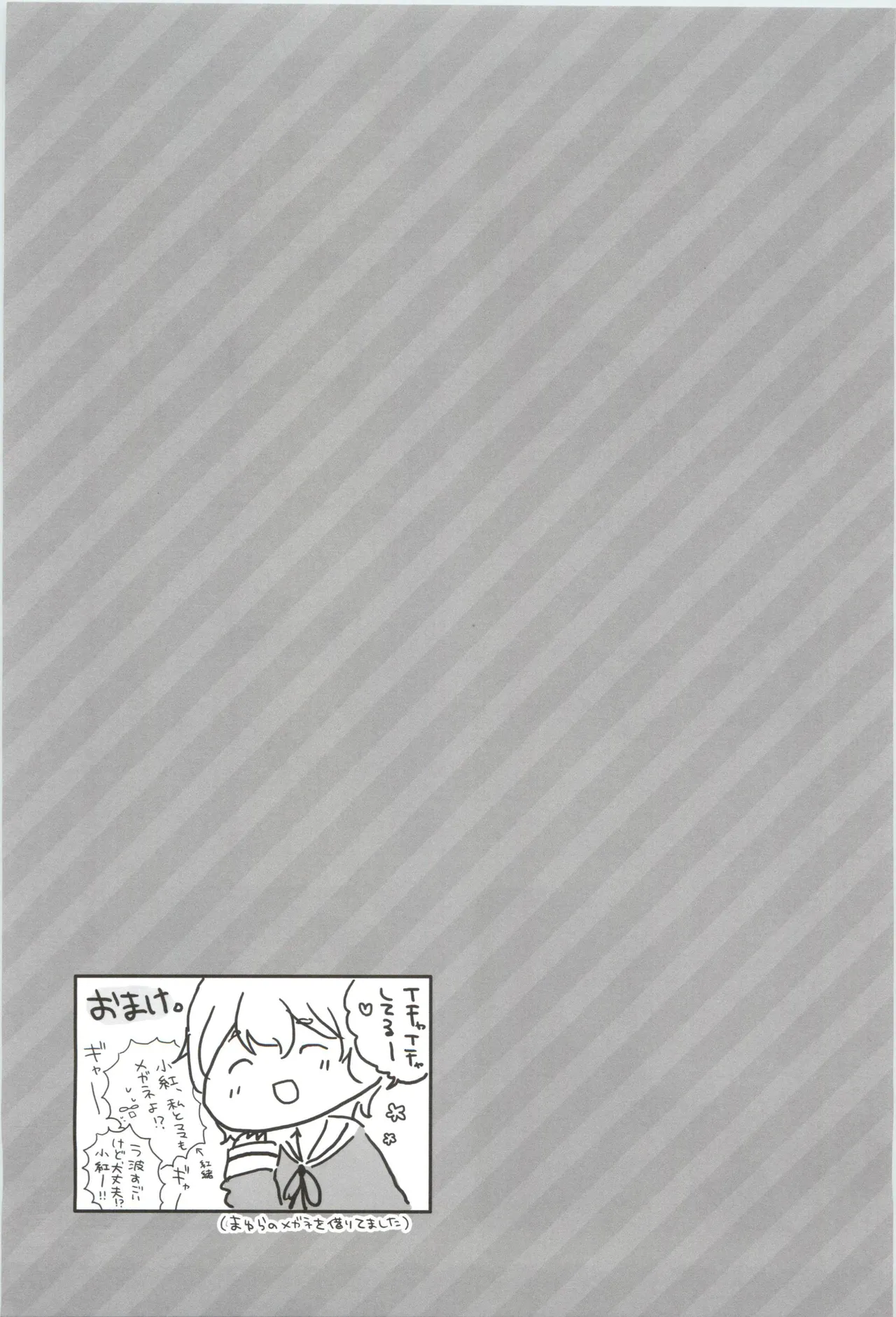 Page 20 of 16 Sai, Kirakira. - Sixteen Years Old, KIRAKIRA.