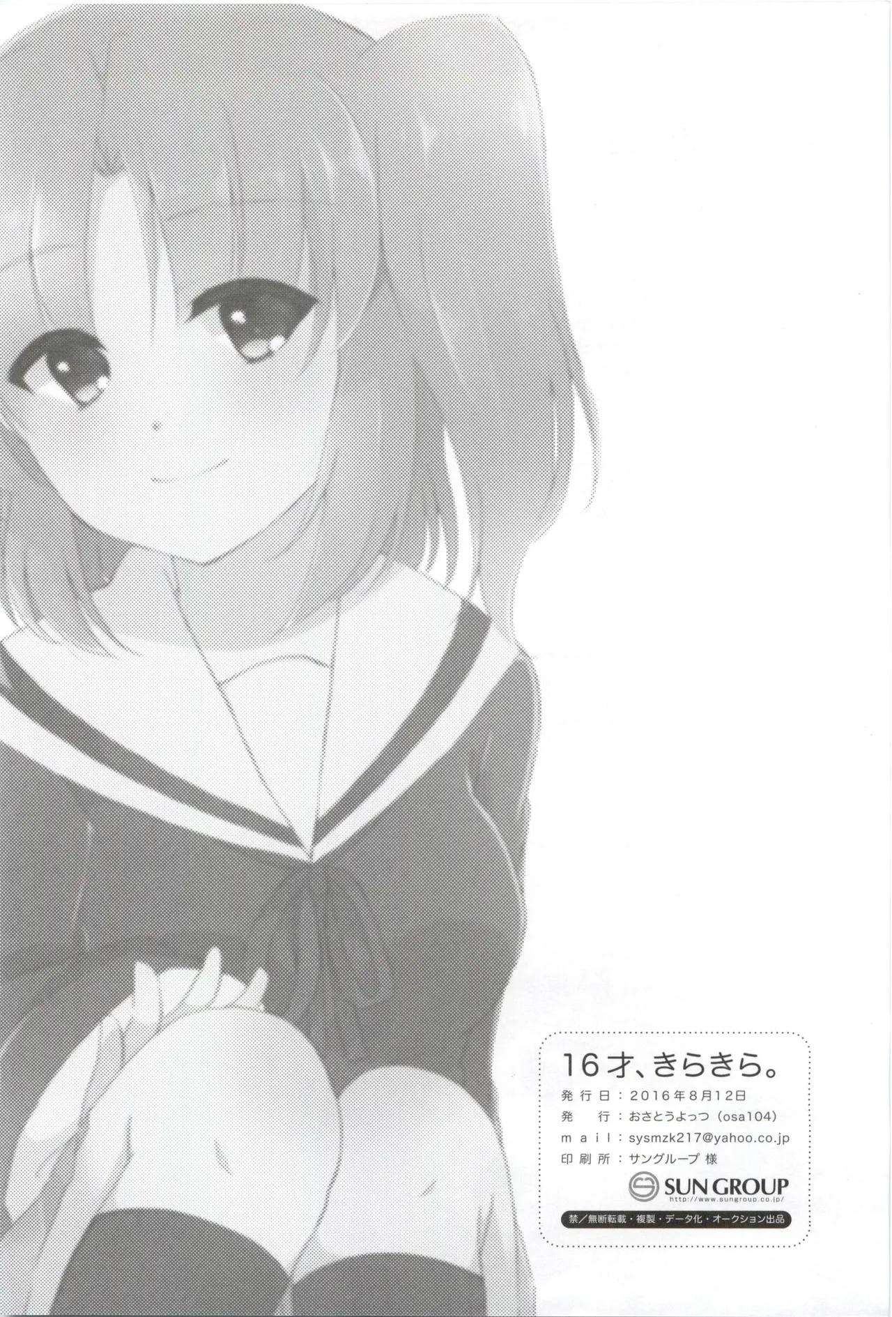 16 Sai, Kirakira. - Sixteen Years Old, KIRAKIRA. - Page 25