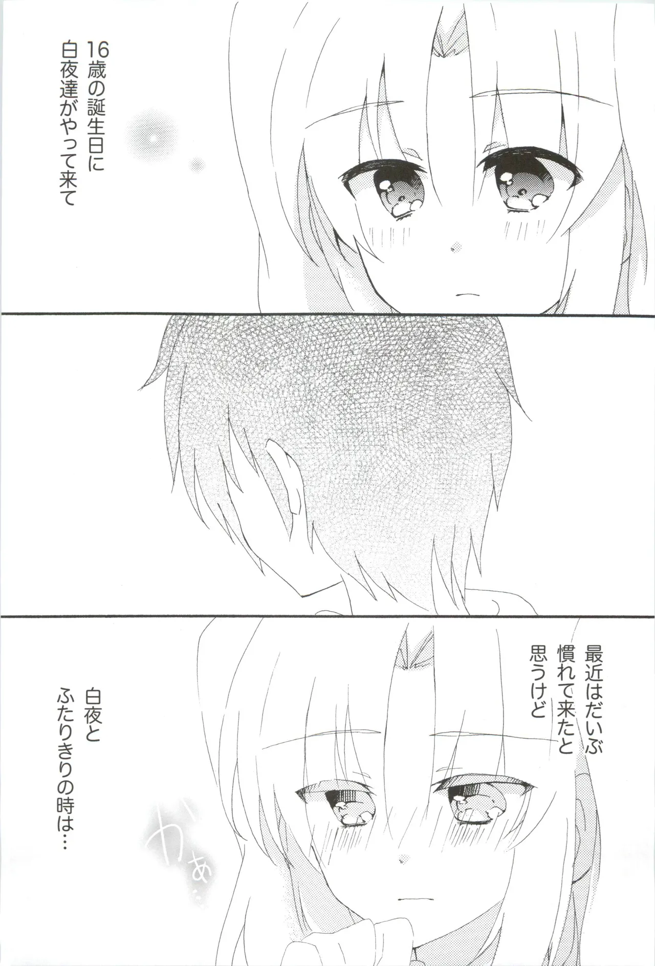 16 Sai, Kirakira. - Sixteen Years Old, KIRAKIRA. - Page 4