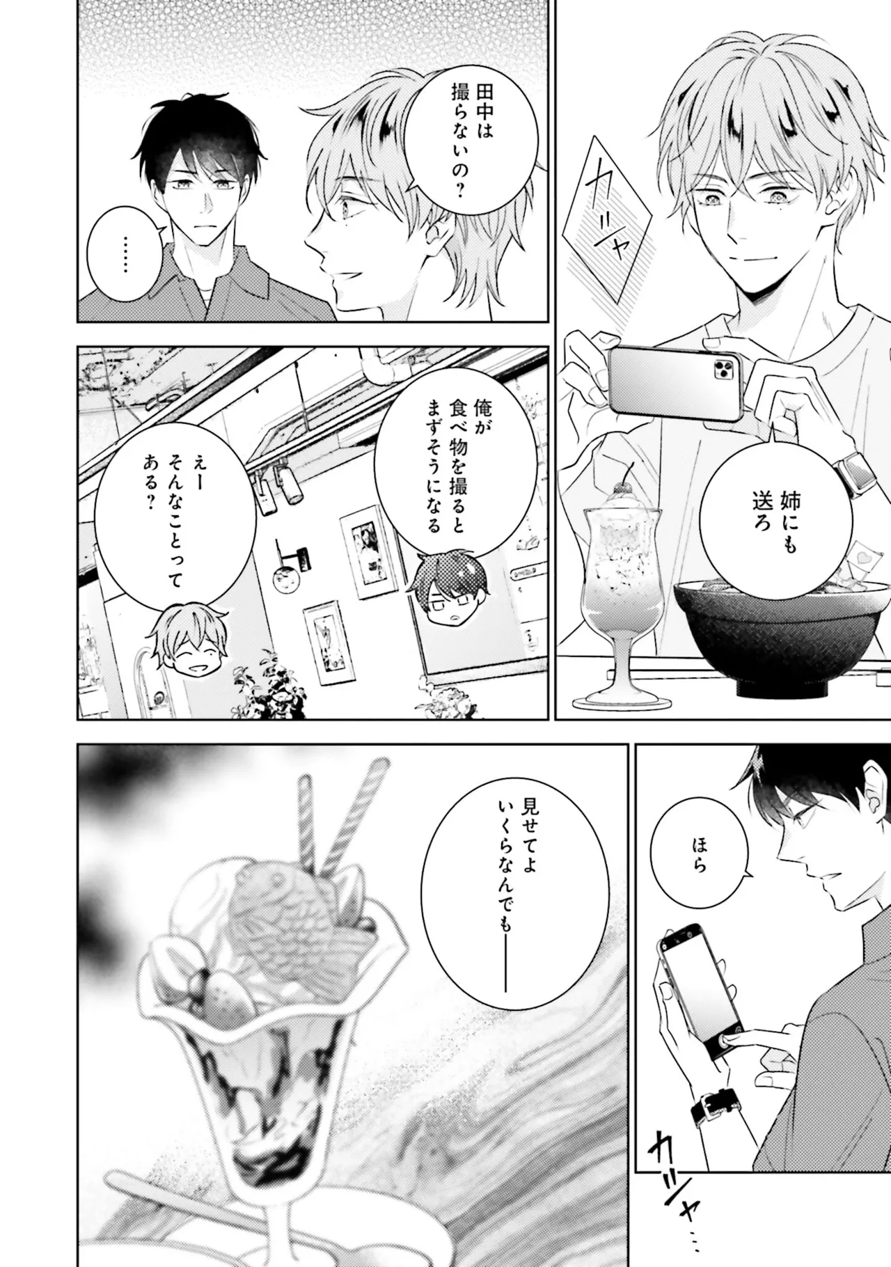 B to L no Aida niha | Between B and L page 108 - story arc anal hentai manga - read online free