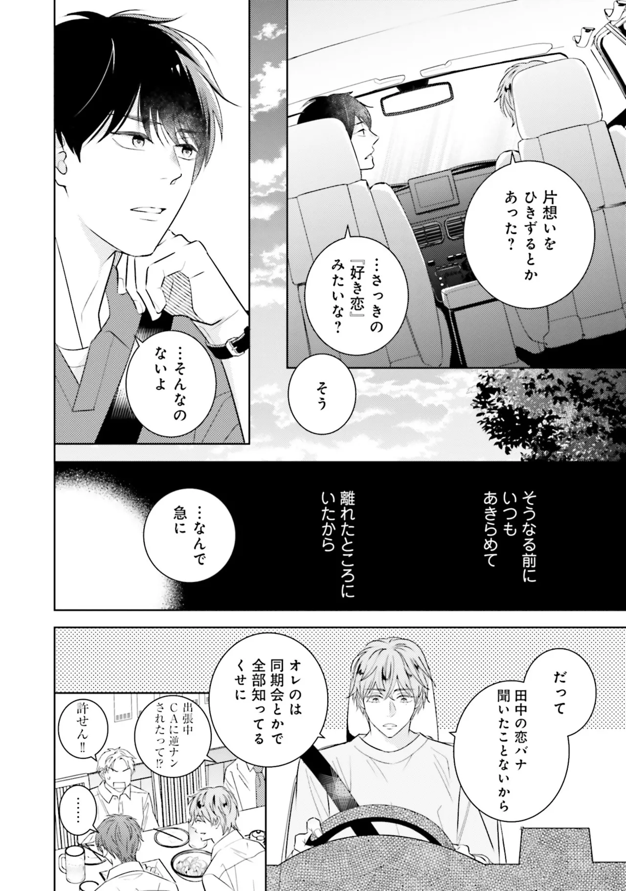 B to L no Aida niha | Between B and L page 110 - story arc anal hentai manga - read online free