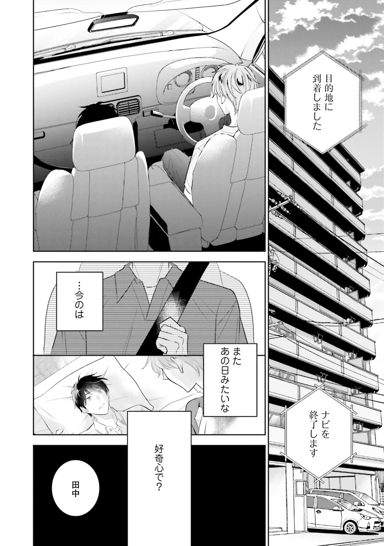 B to L no Aida niha | Between B and L page 112 - story arc anal hentai manga - read online free