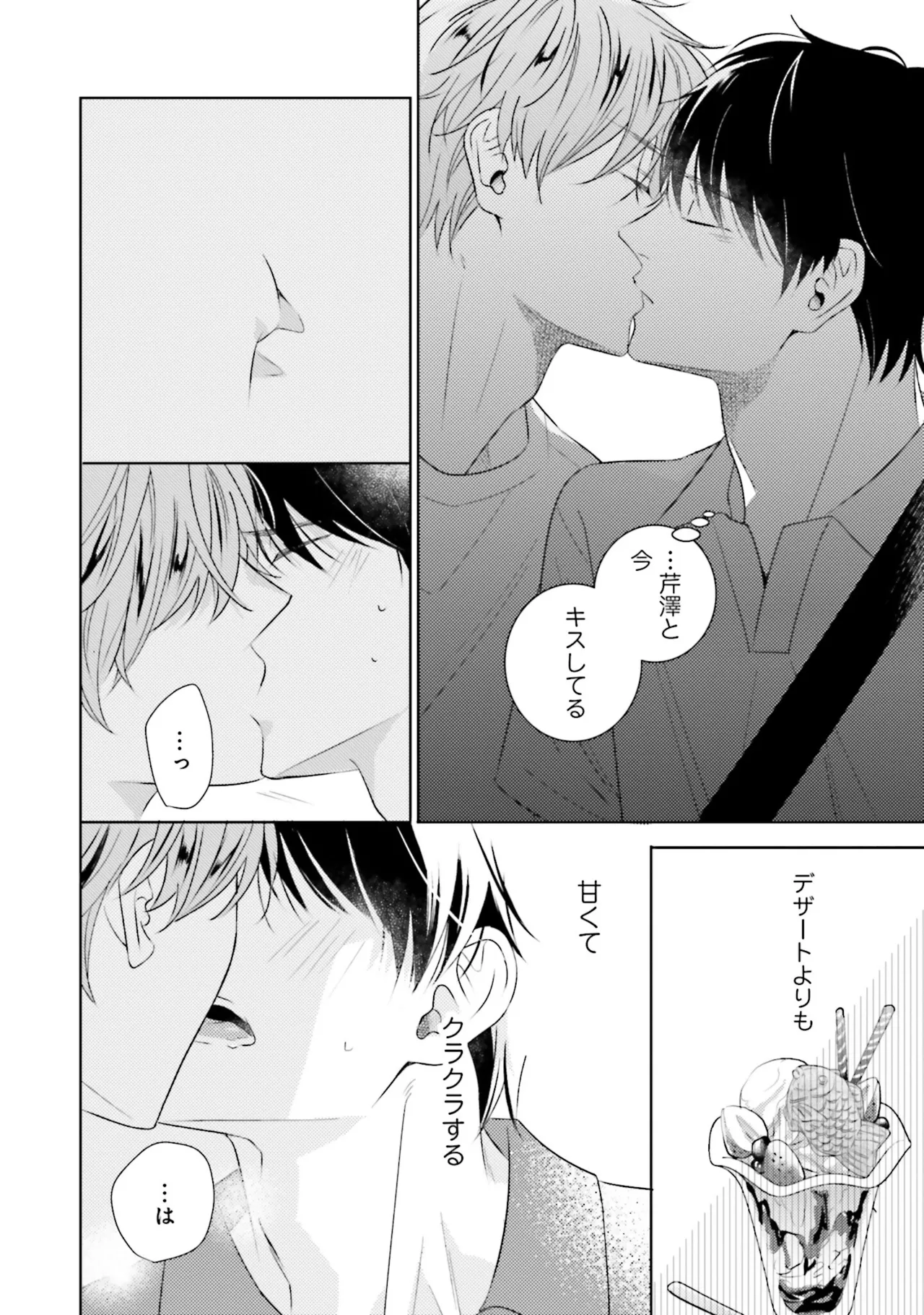 B to L no Aida niha | Between B and L page 114 - blowjob anal hentai manga - read online free