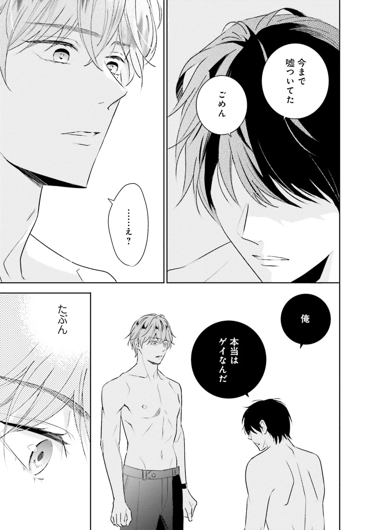 B to L no Aida niha | Between B and L page 119 - blowjob anal hentai manga - read online free