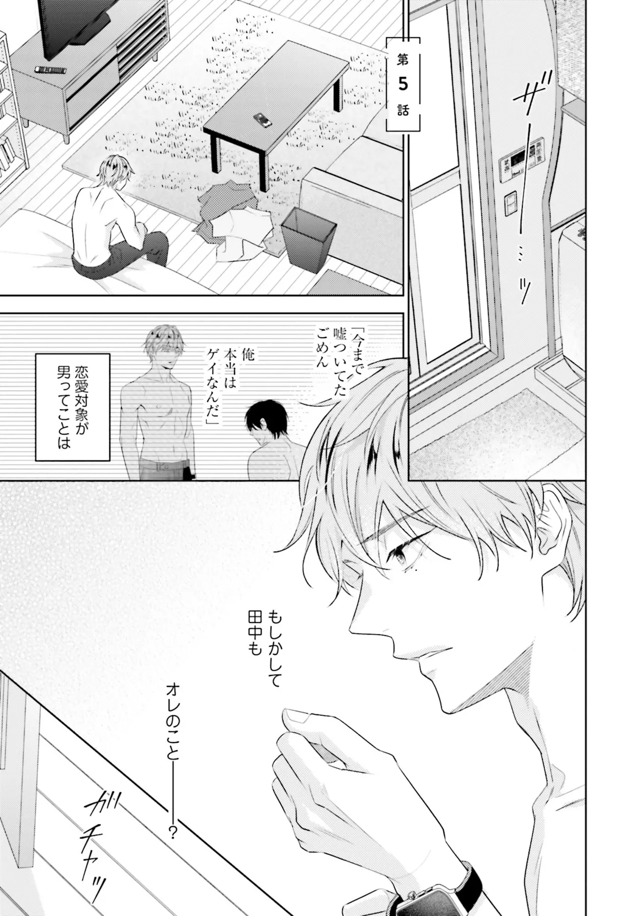 B to L no Aida niha | Between B and L page 121 - blowjob anal hentai manga - read online free