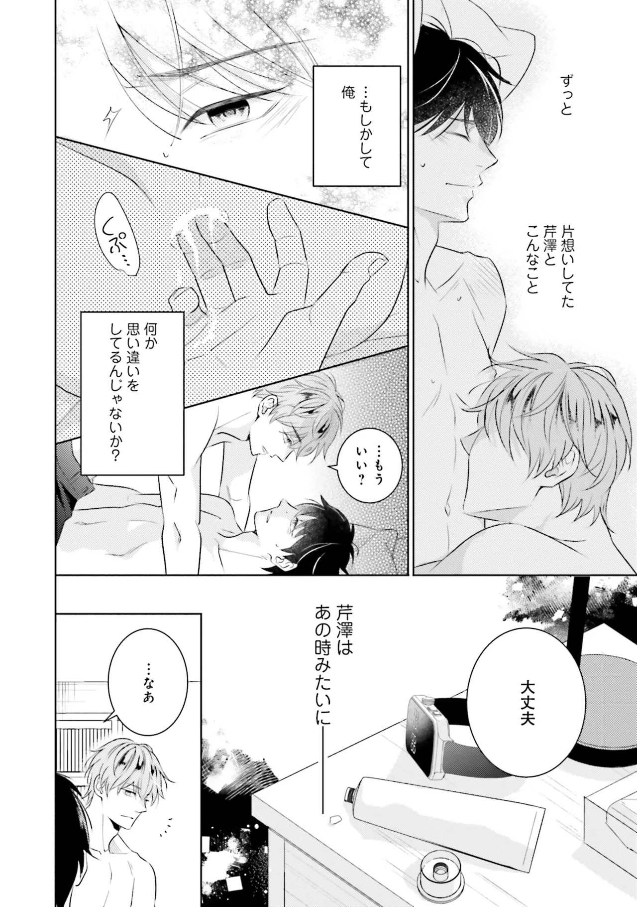 B to L no Aida niha | Between B and L page 126 - story arc anal hentai manga - read online free