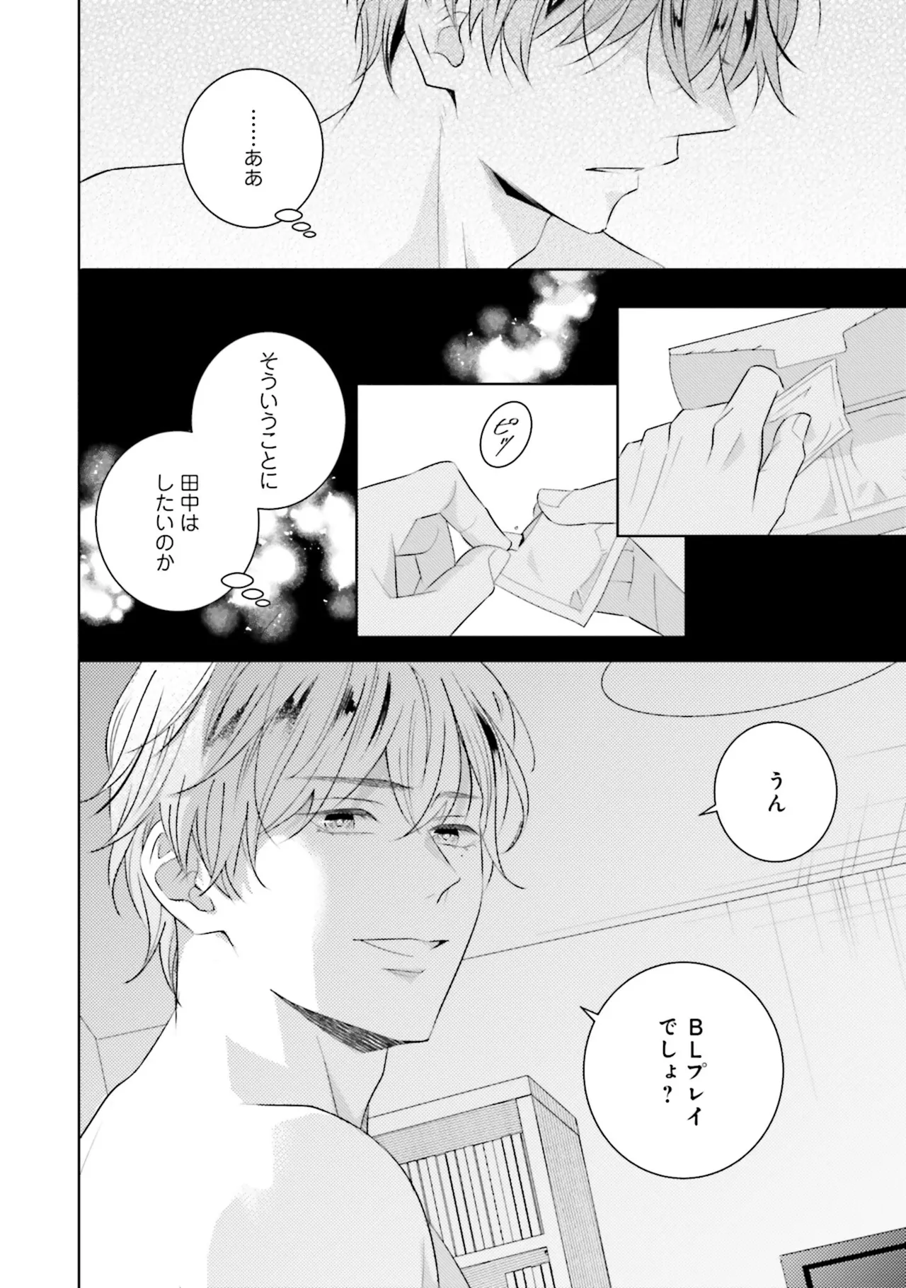 B to L no Aida niha | Between B and L page 128 - blowjob anal hentai manga - read online free