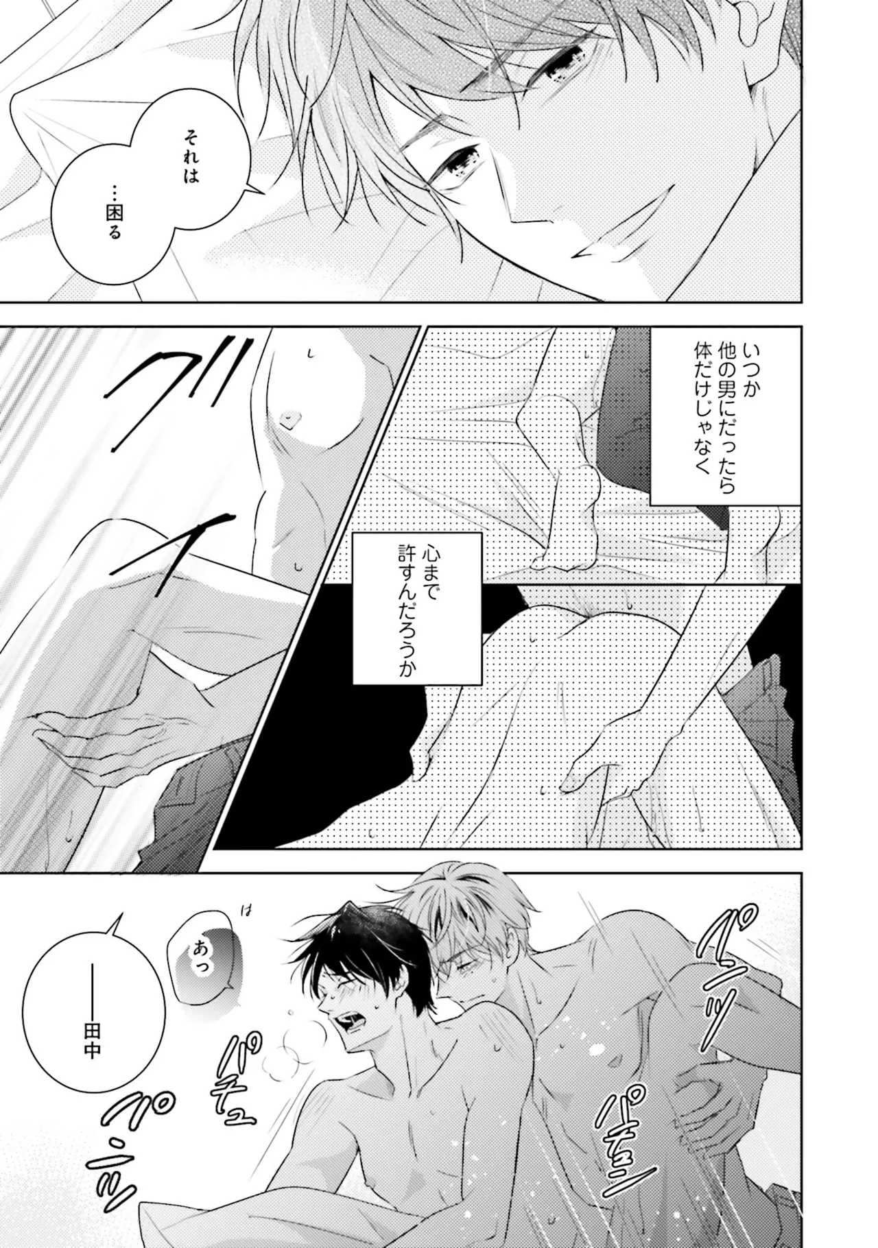 B to L no Aida niha | Between B and L page 133 - blowjob anal hentai manga - read online free