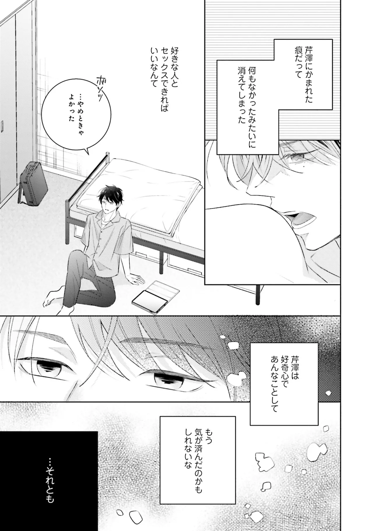 B to L no Aida niha | Between B and L page 137 - story arc anal hentai manga - read online free