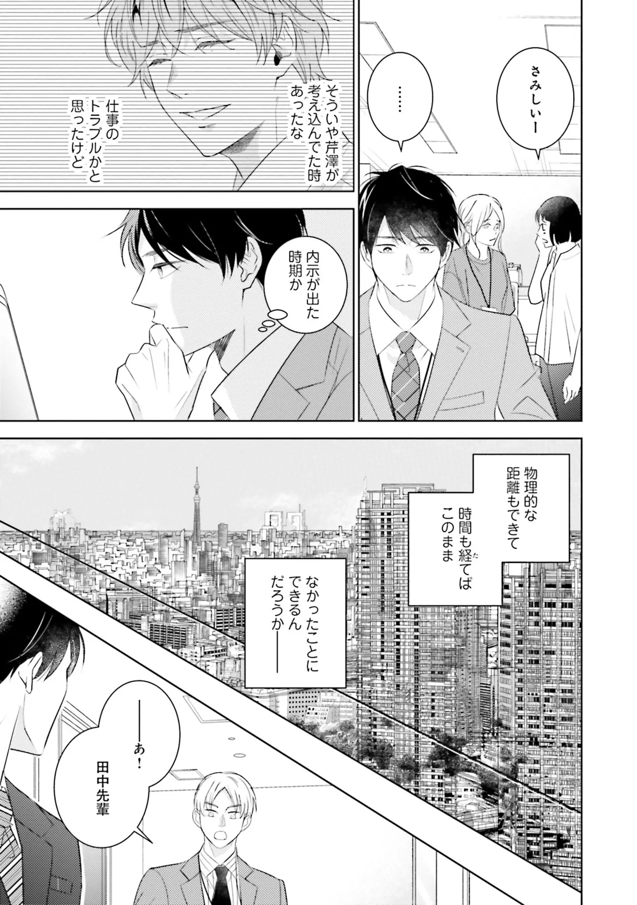 B to L no Aida niha | Between B and L page 141 - story arc anal hentai manga - read online free