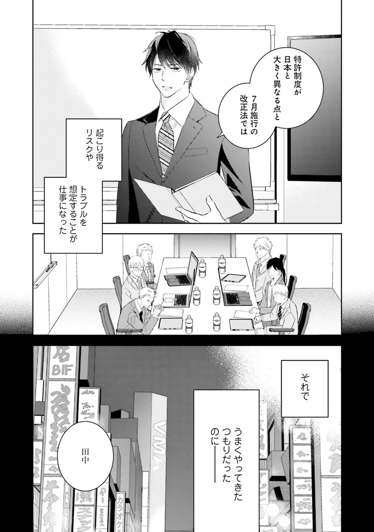 B to L no Aida niha | Between B and L page 145 - story arc anal hentai manga - read online free