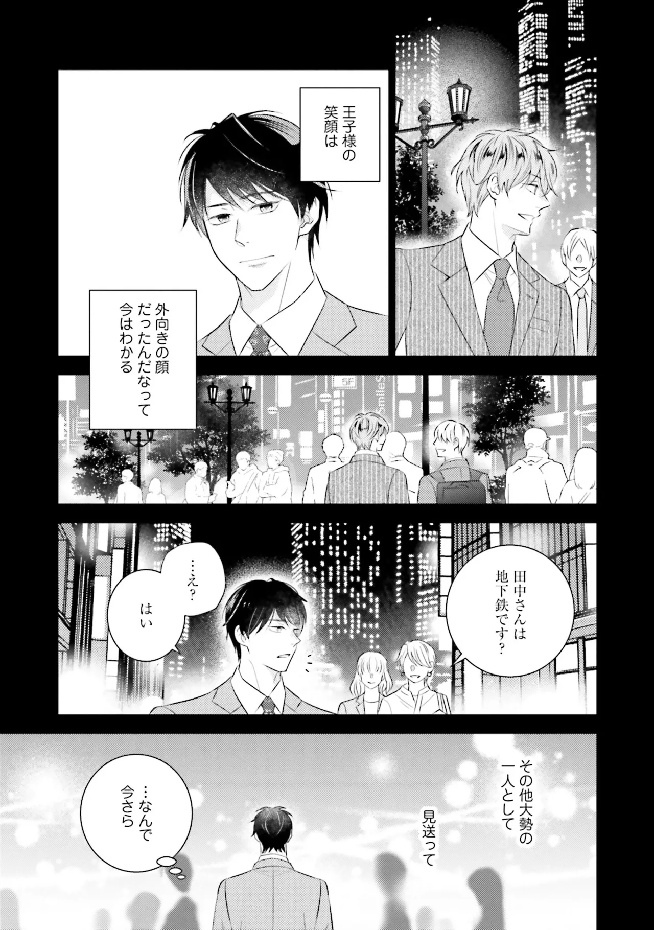 B to L no Aida niha | Between B and L page 147 - story arc anal hentai manga - read online free