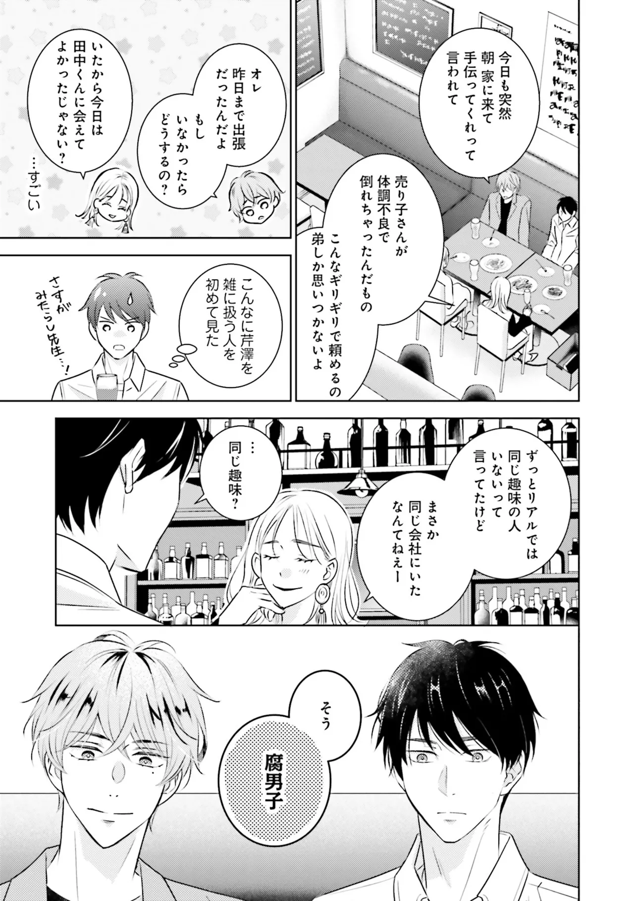 B to L no Aida niha | Between B and L page 17 - story arc anal hentai manga - read online free