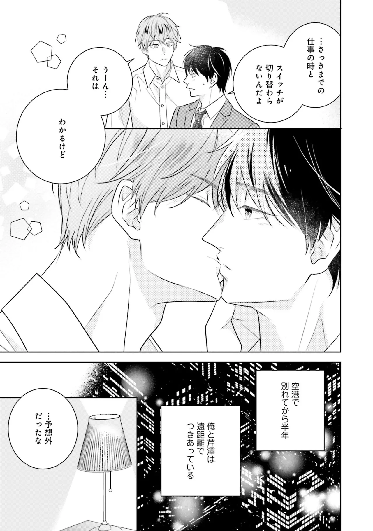 B to L no Aida niha | Between B and L page 173 - story arc anal hentai manga - read online free