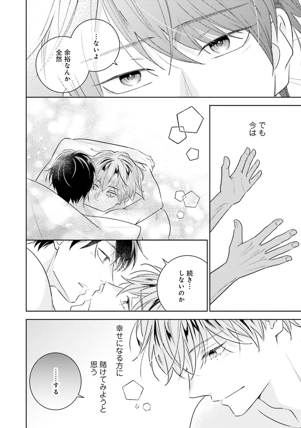 B to L no Aida niha | Between B and L page 184 - story arc anal hentai manga - read online free