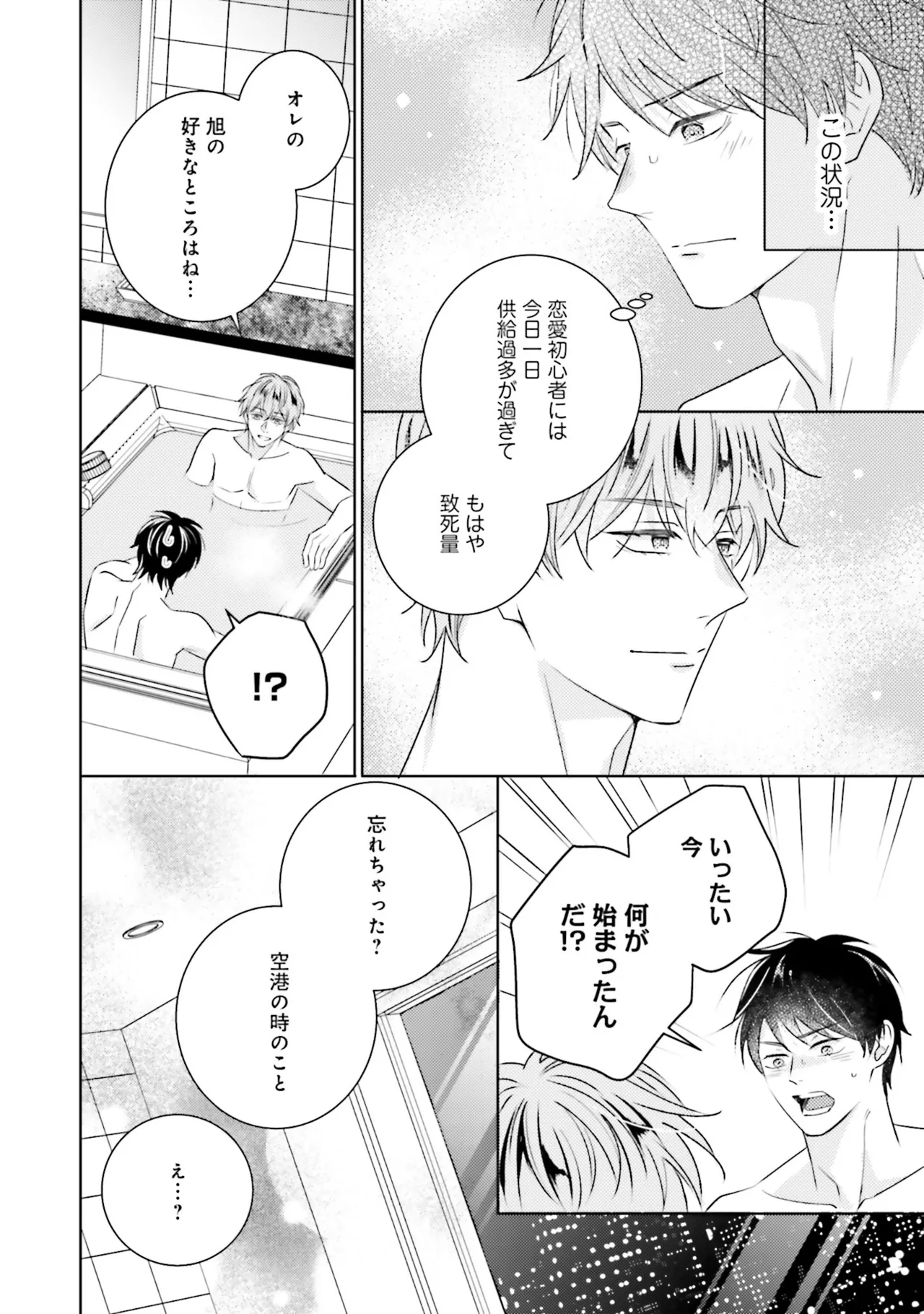 B to L no Aida niha | Between B and L page 188 - blowjob anal hentai manga - read online free